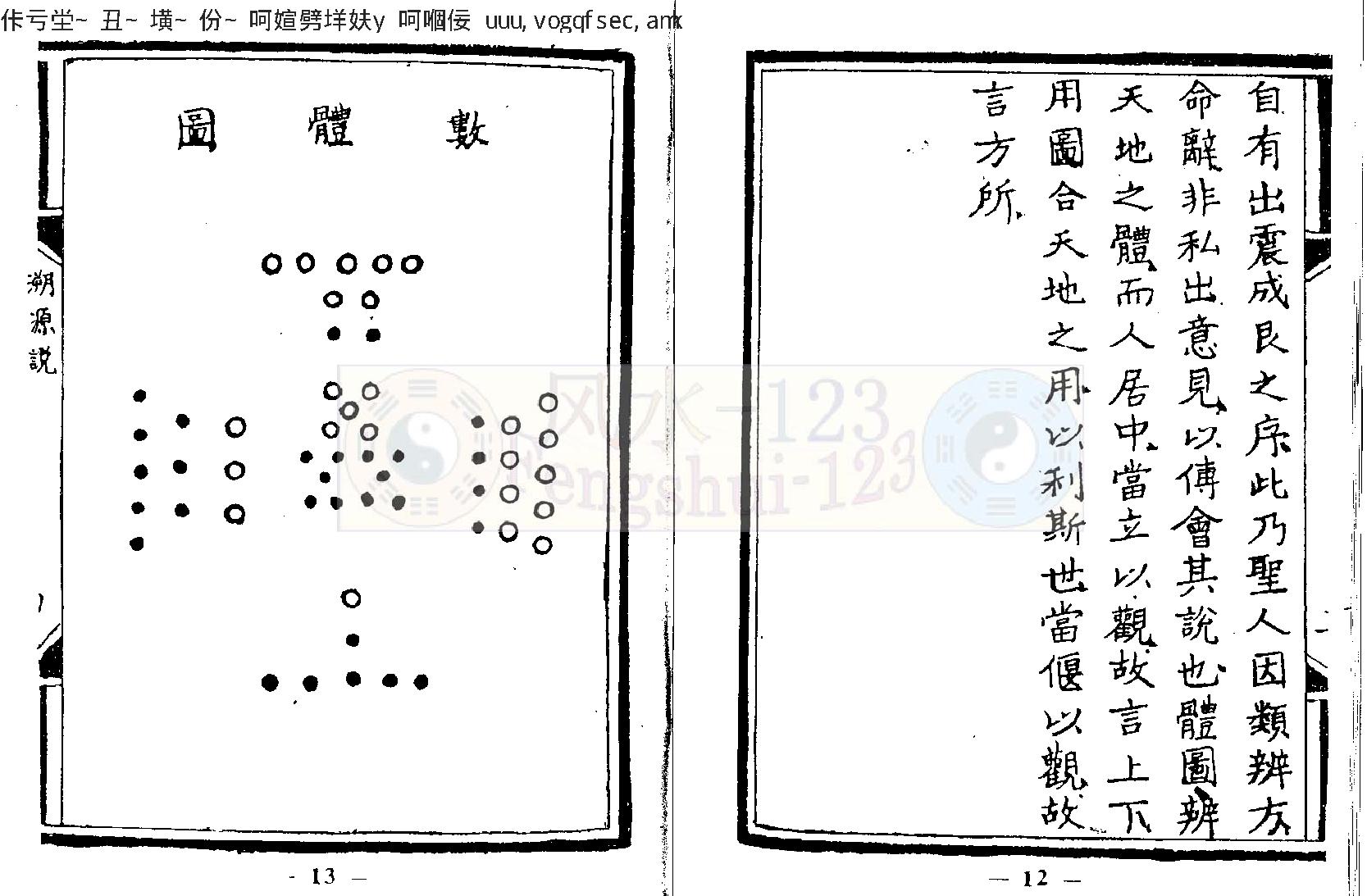 天心正运戴锡伦.pdf_第7页