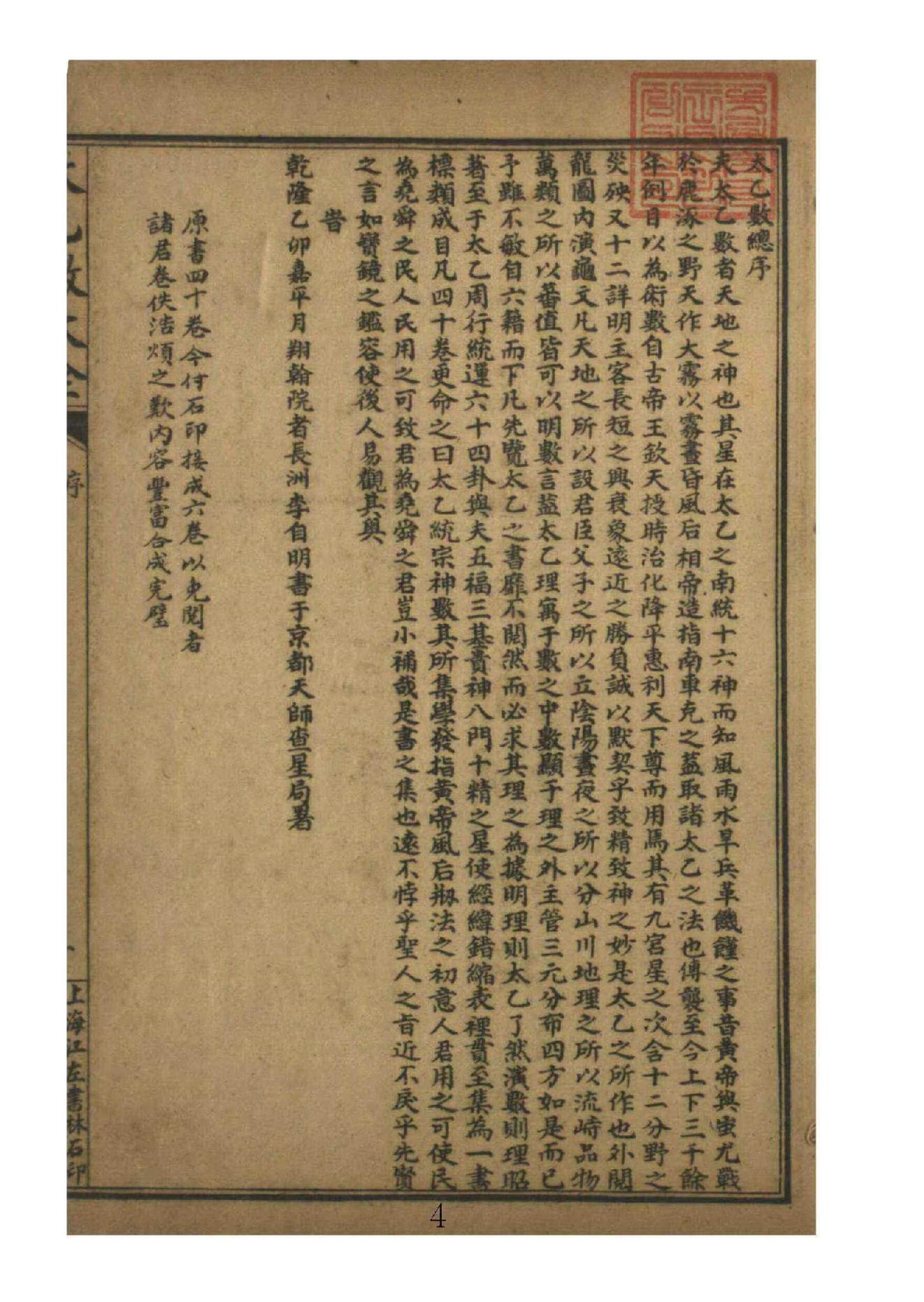 太乙数统宗大全1.pdf_第4页