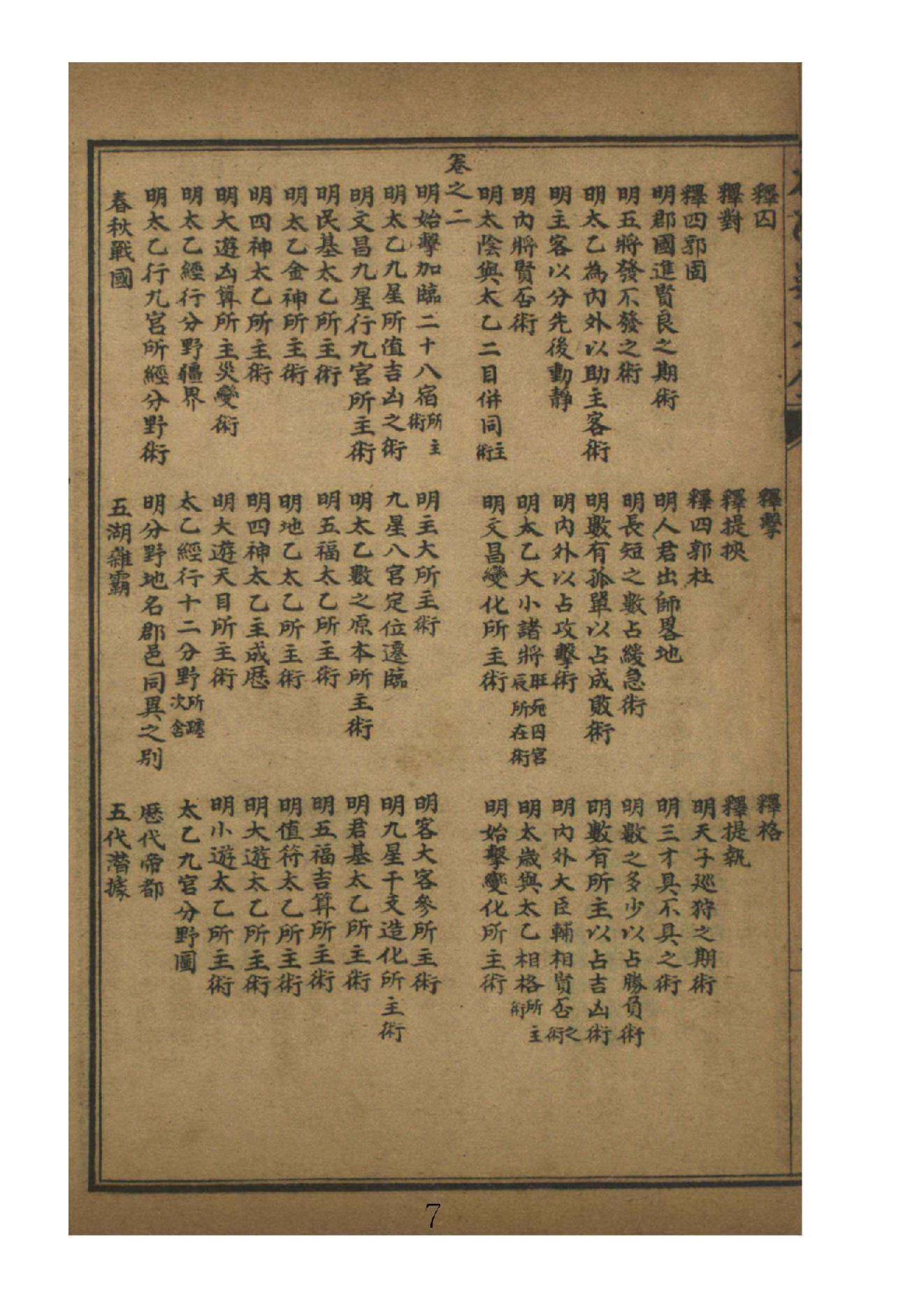 太乙数统宗大全1.pdf_第7页