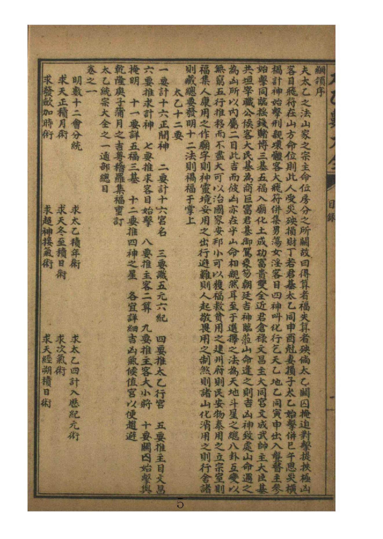 太乙数统宗大全1.pdf_第5页