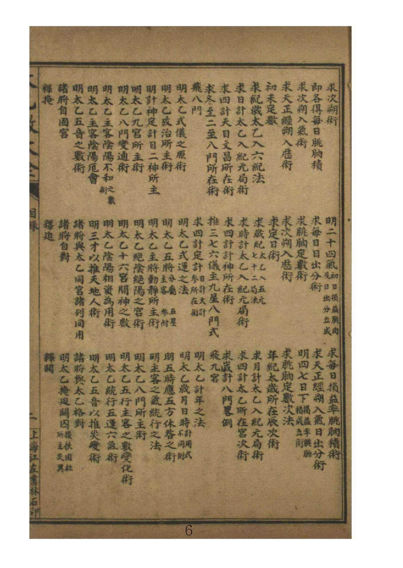 太乙数统宗大全1.pdf_第6页