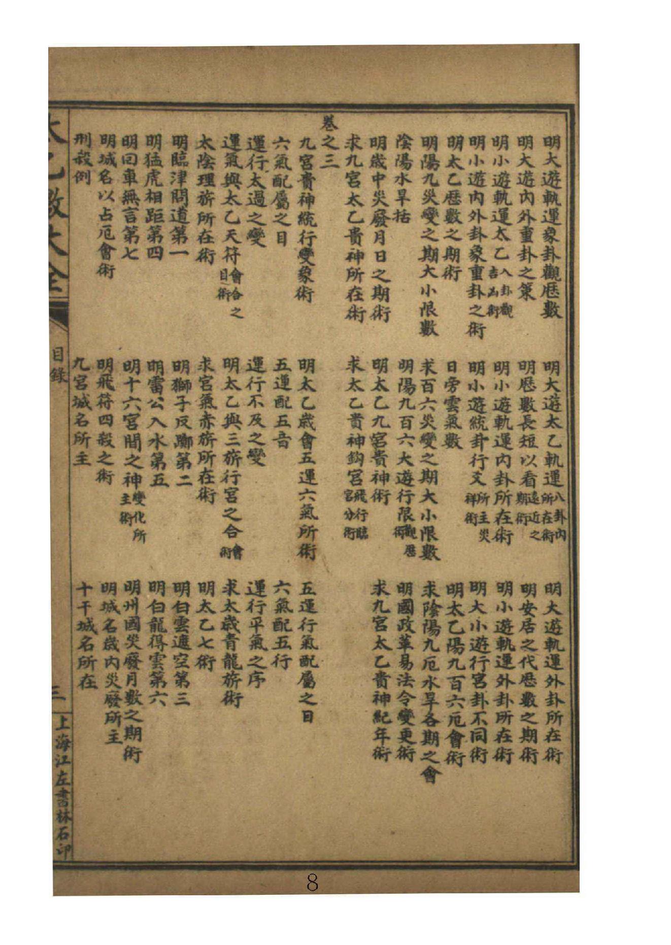 太乙数统宗大全1.pdf_第8页