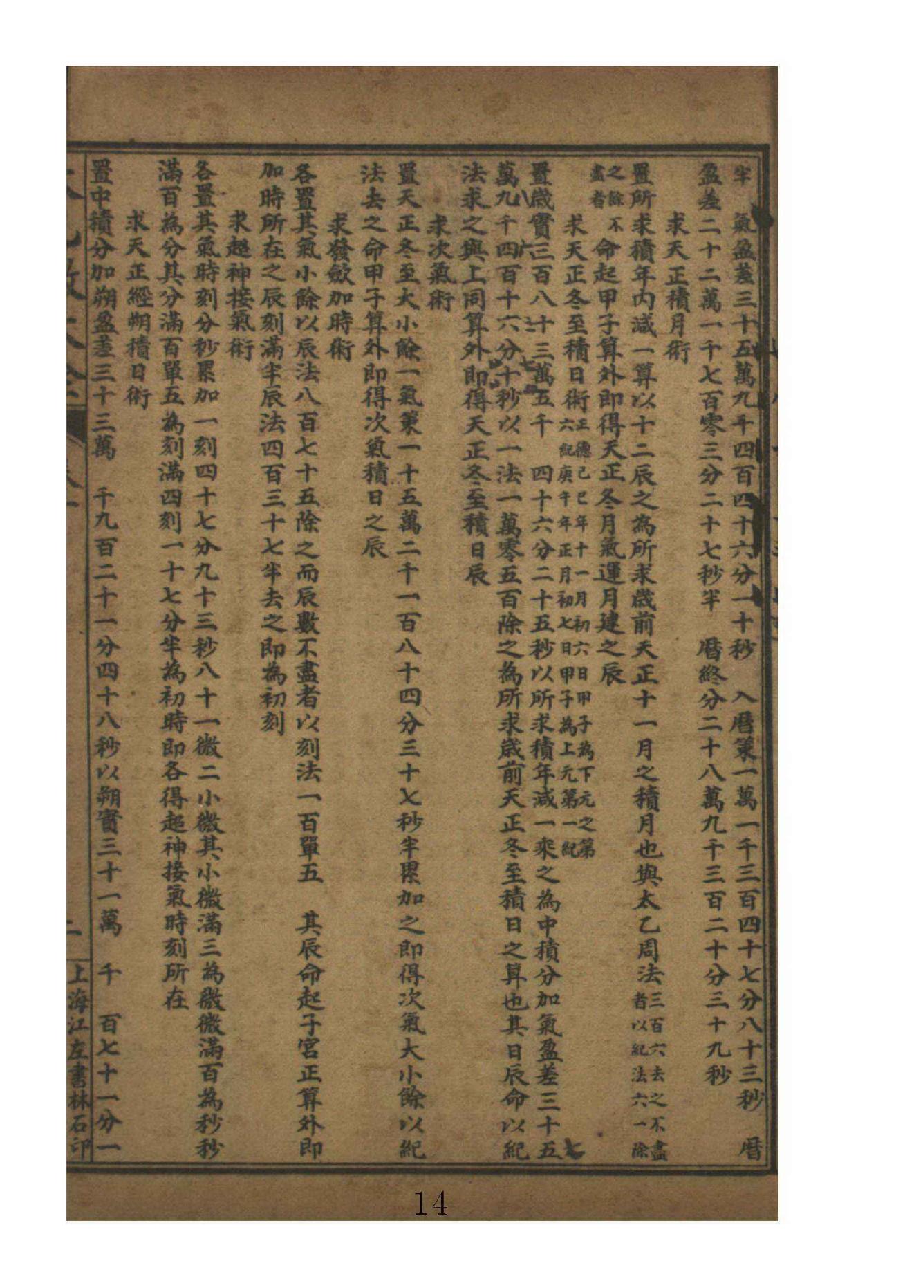 太乙数统宗大全1.pdf_第14页