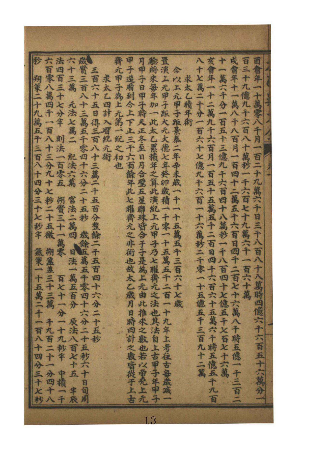 太乙数统宗大全1.pdf_第13页