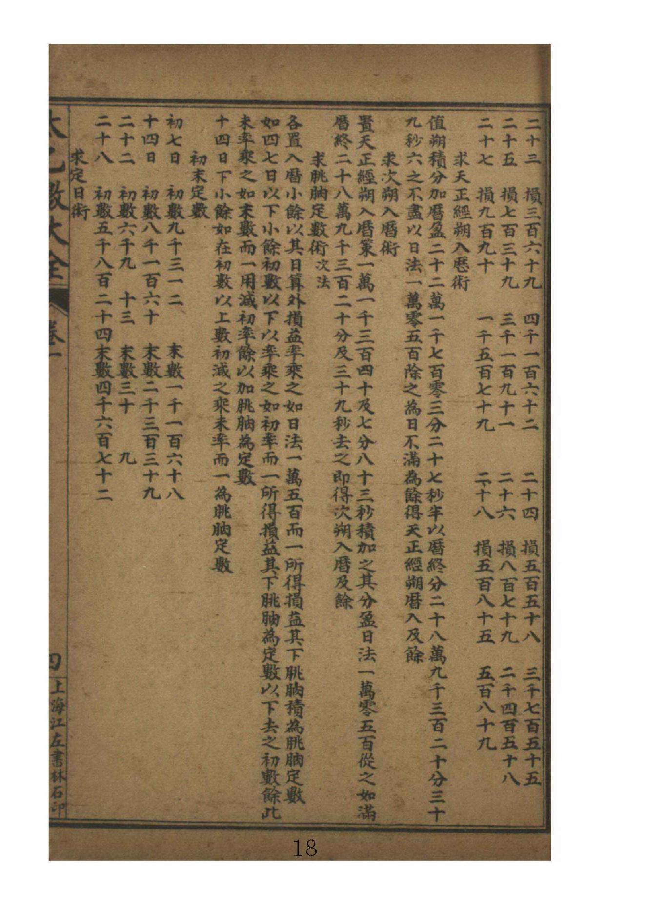 太乙数统宗大全1.pdf_第18页