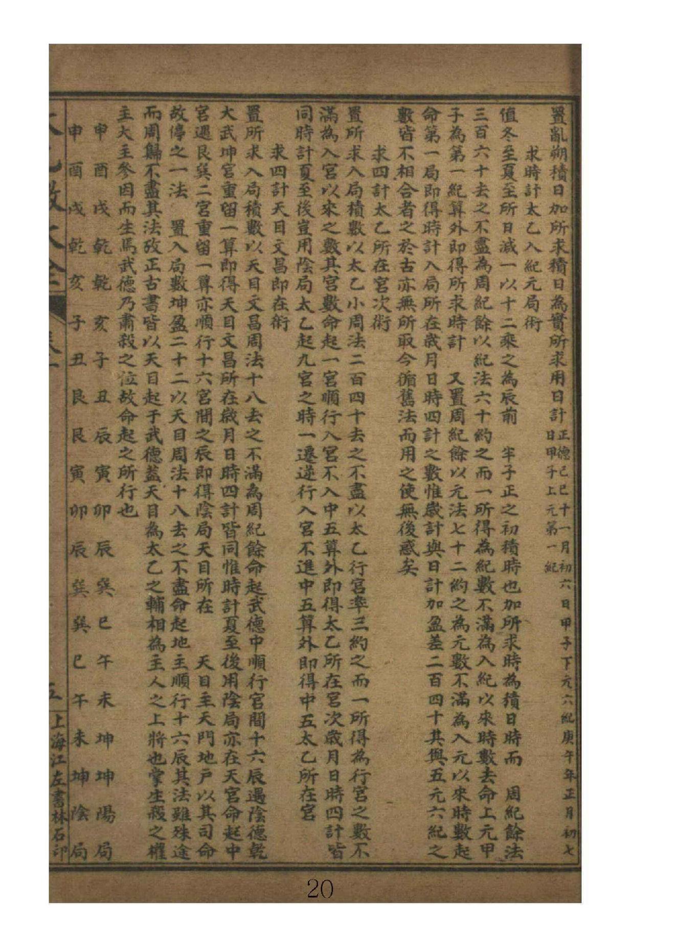 太乙数统宗大全1.pdf_第20页