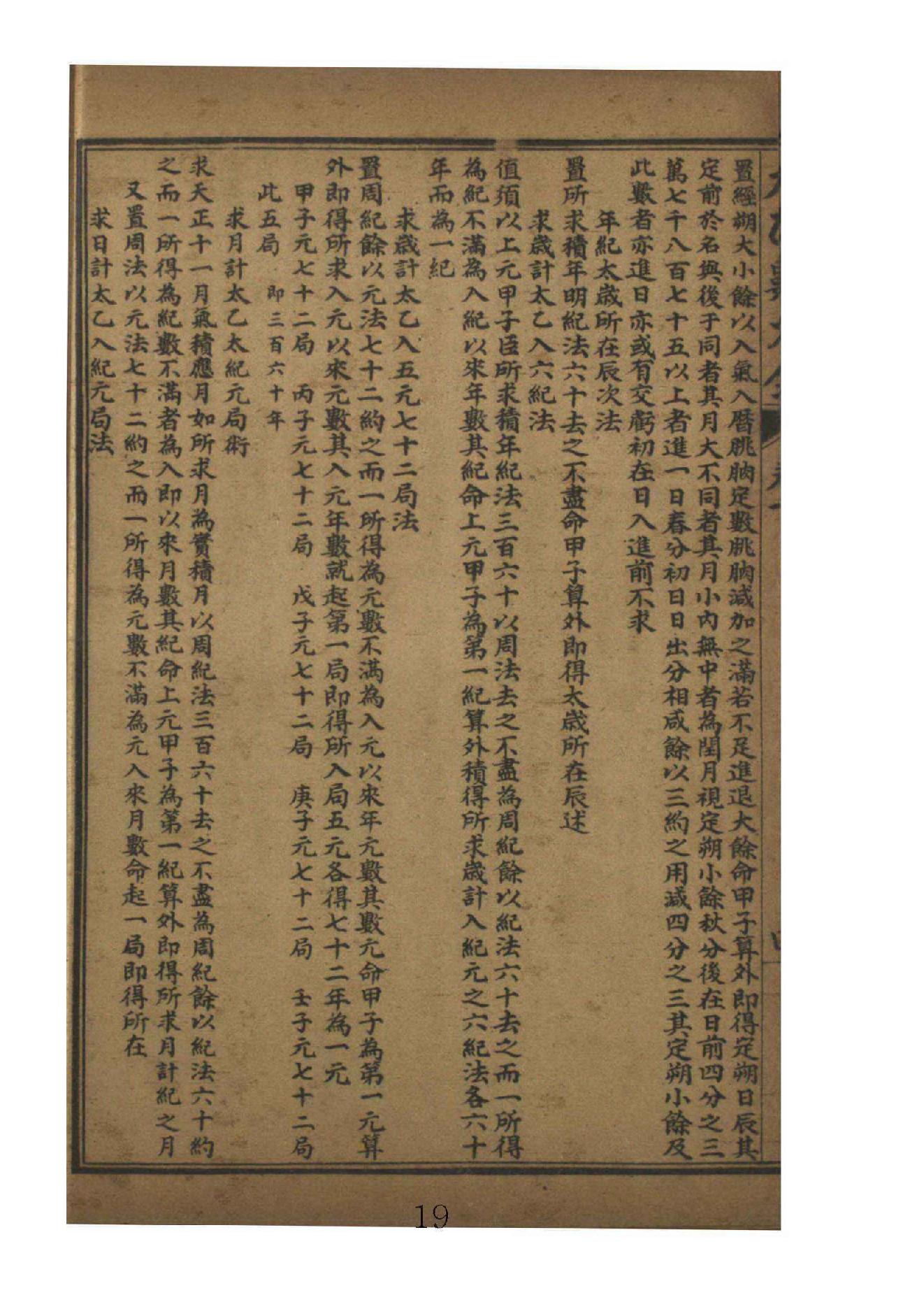 太乙数统宗大全1.pdf_第19页