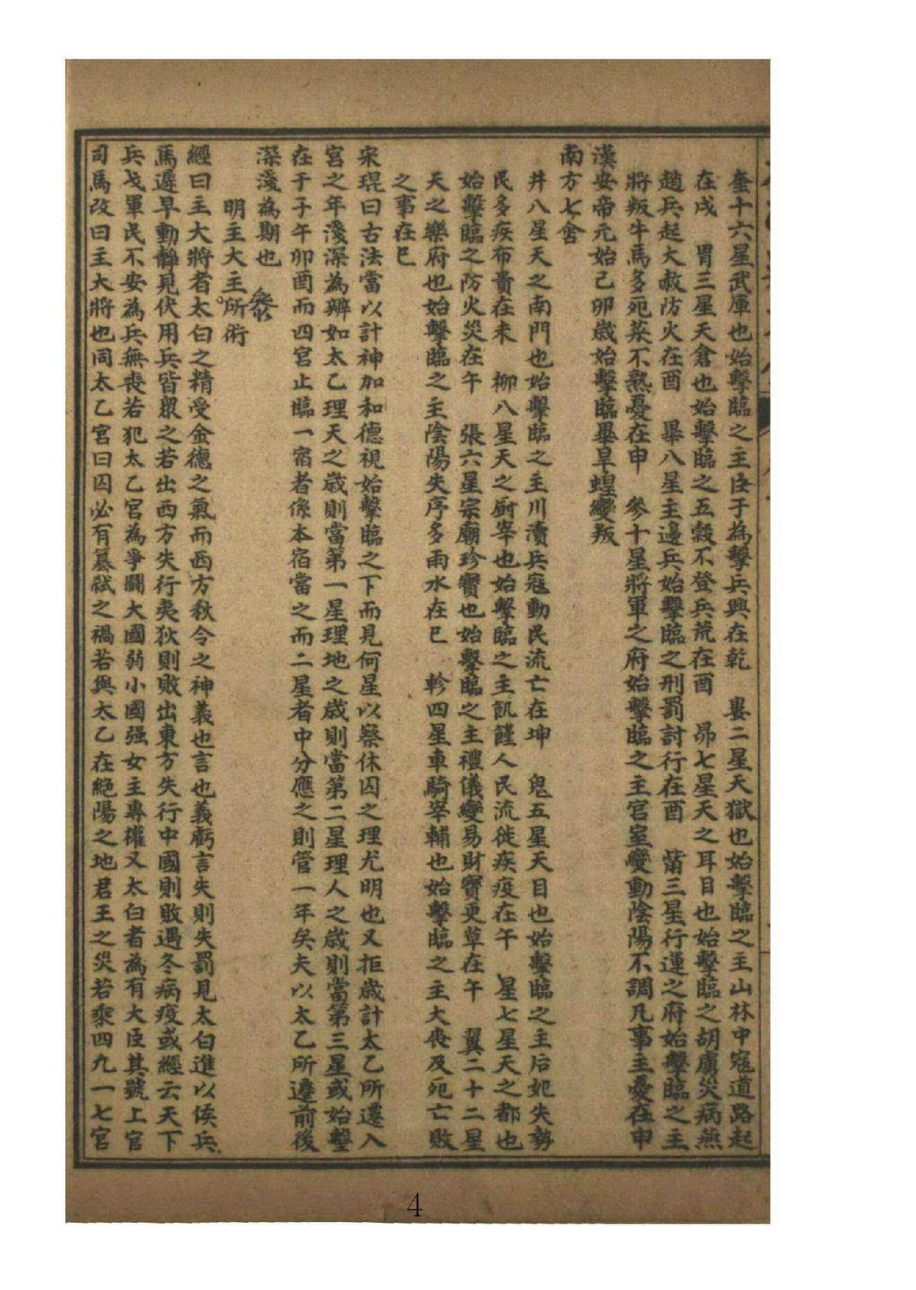 太乙数统宗大全2.pdf_第4页