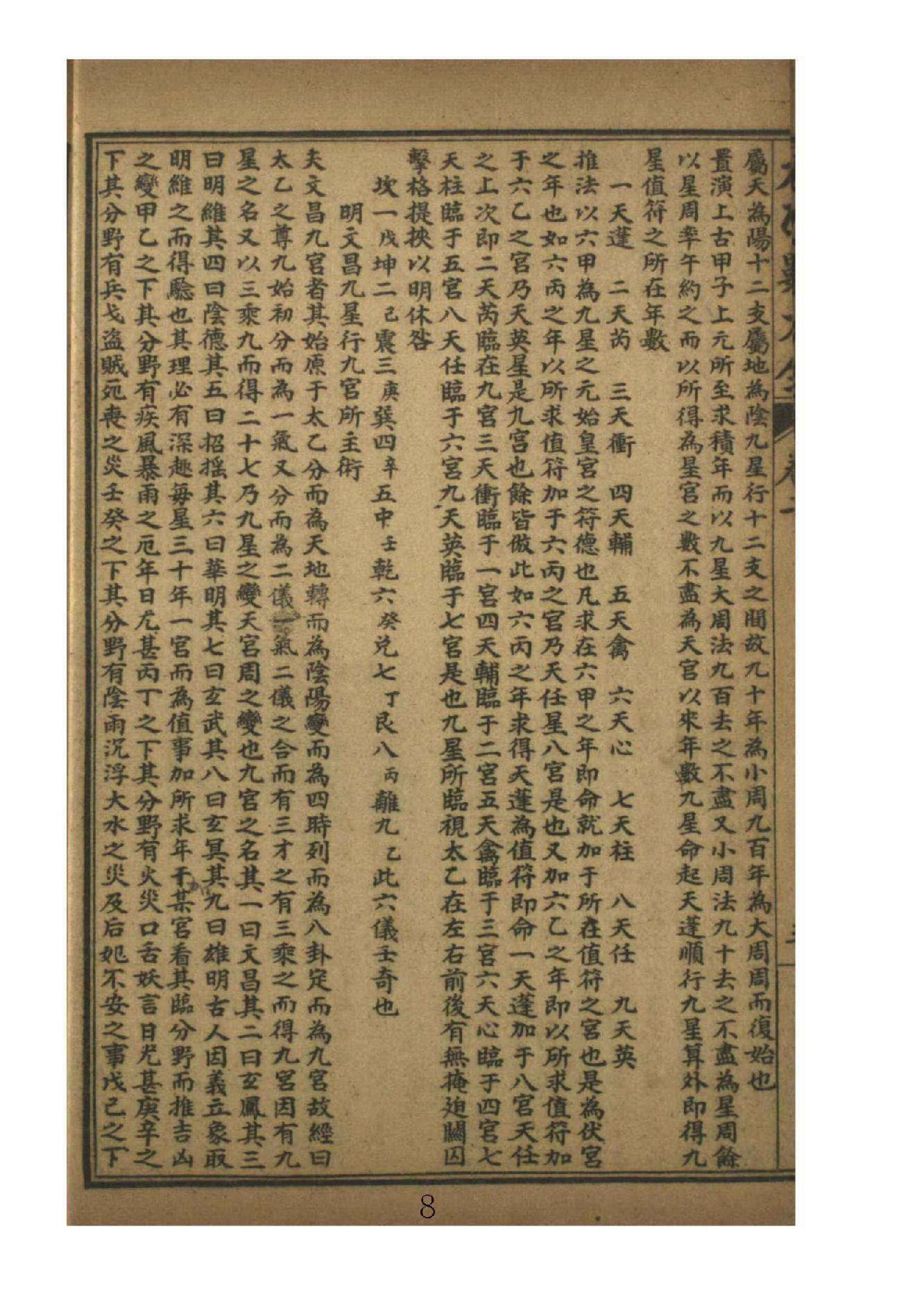 太乙数统宗大全2.pdf_第8页