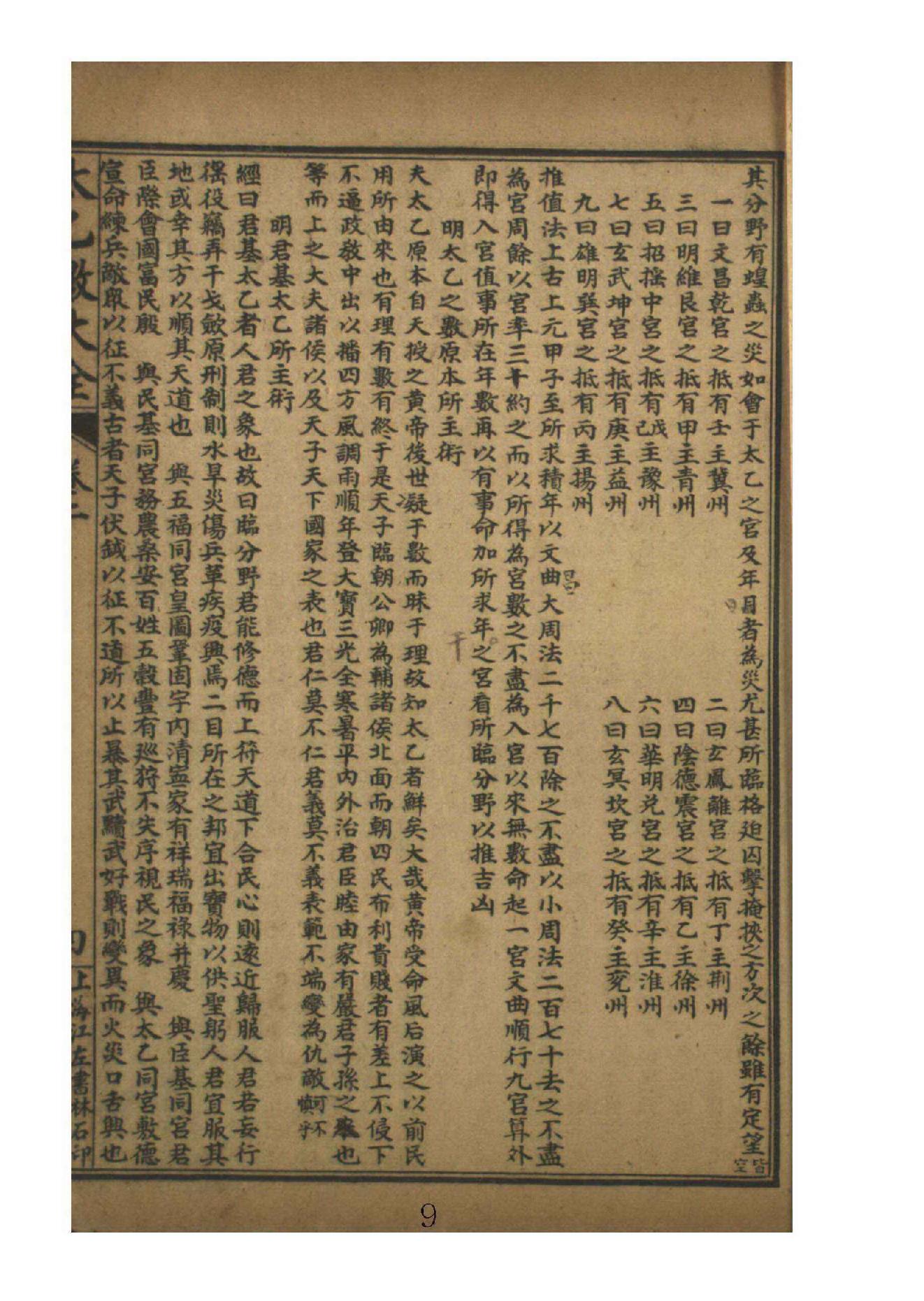 太乙数统宗大全2.pdf_第9页