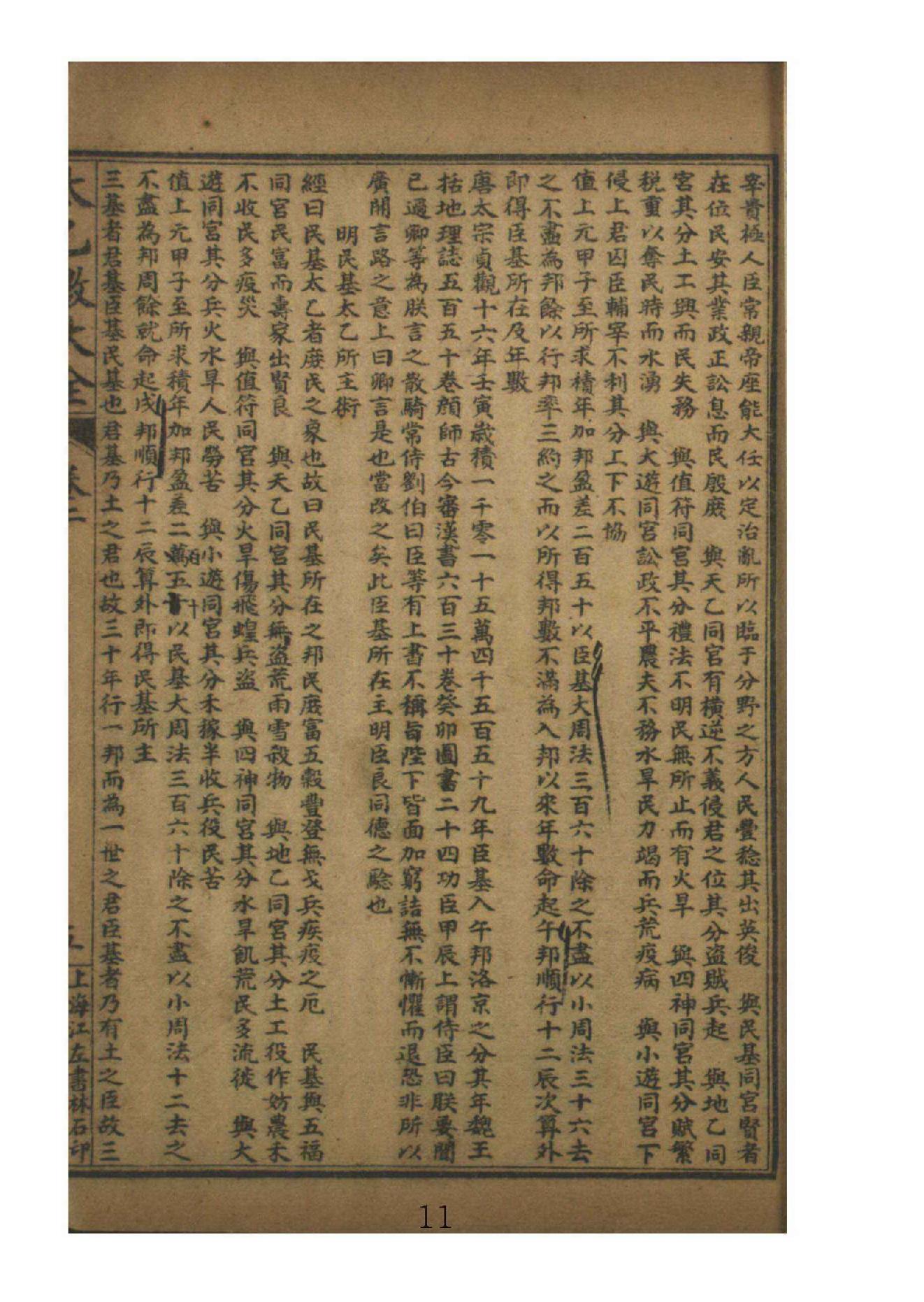 太乙数统宗大全2.pdf_第11页