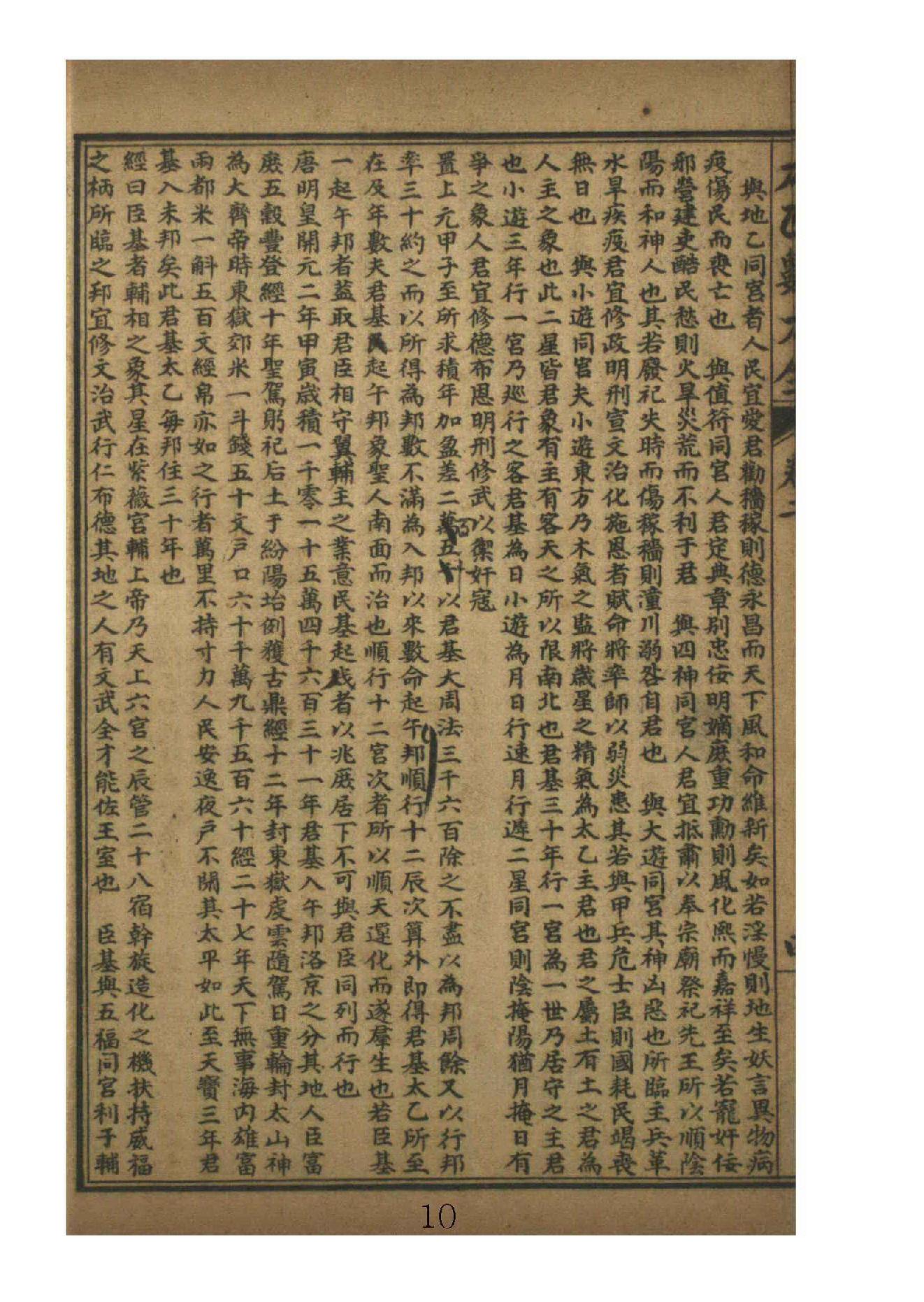 太乙数统宗大全2.pdf_第10页