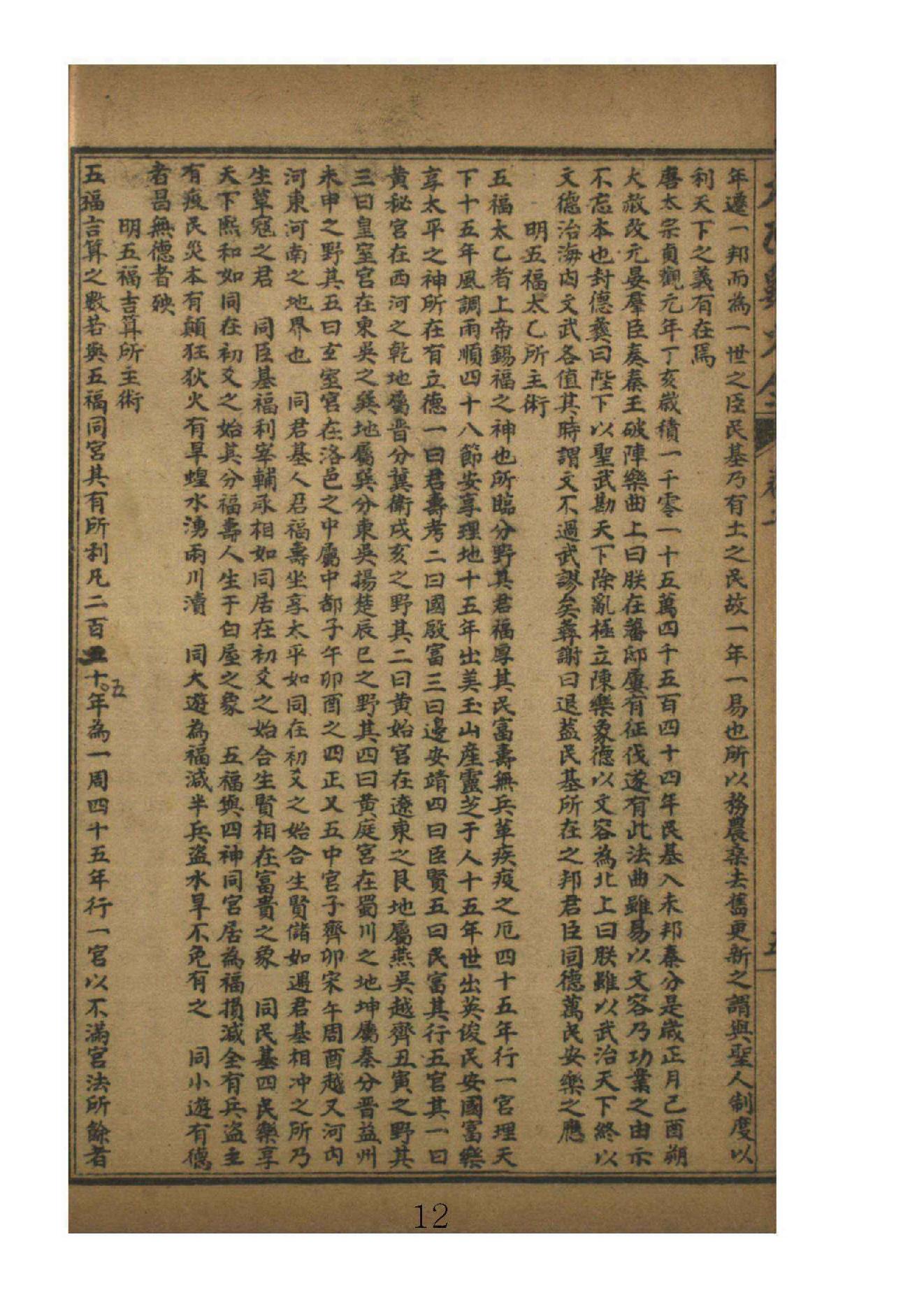 太乙数统宗大全2.pdf_第12页