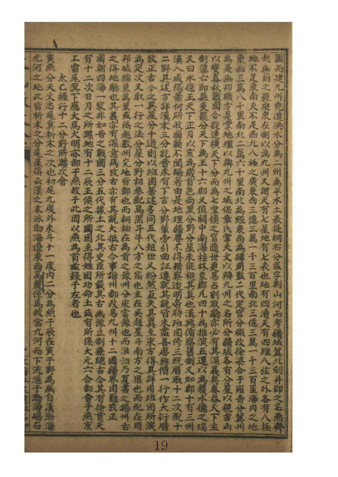 太乙数统宗大全2.pdf_第19页