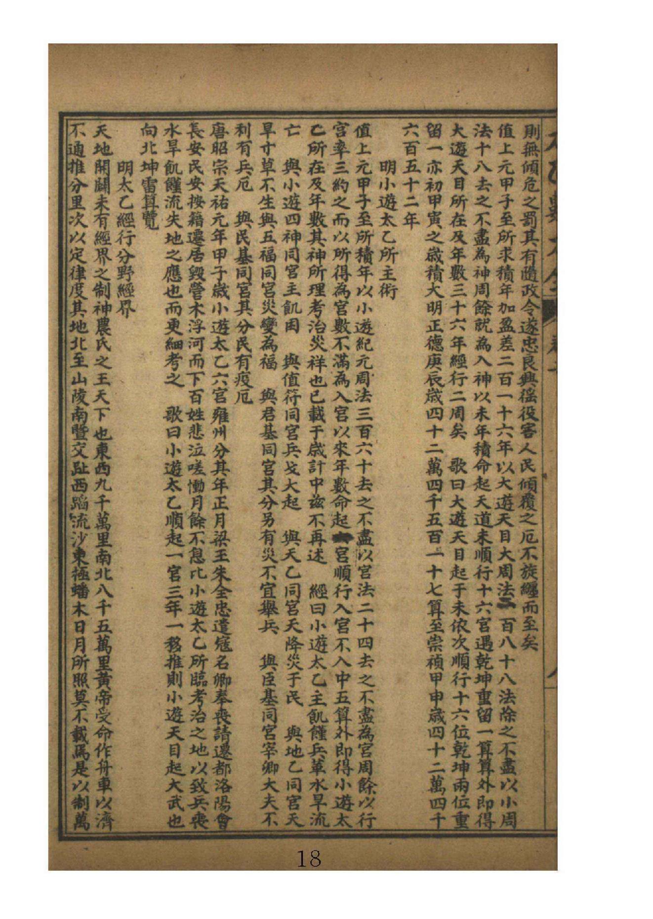 太乙数统宗大全2.pdf_第18页