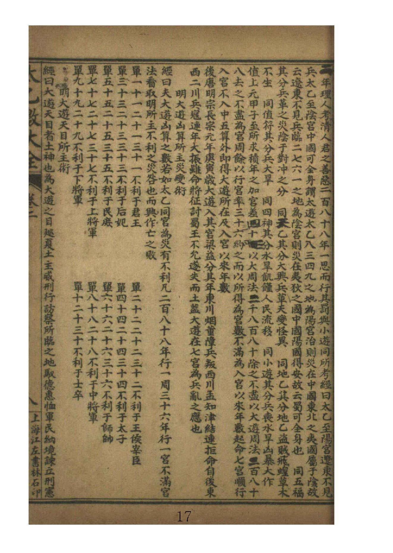 太乙数统宗大全2.pdf_第17页