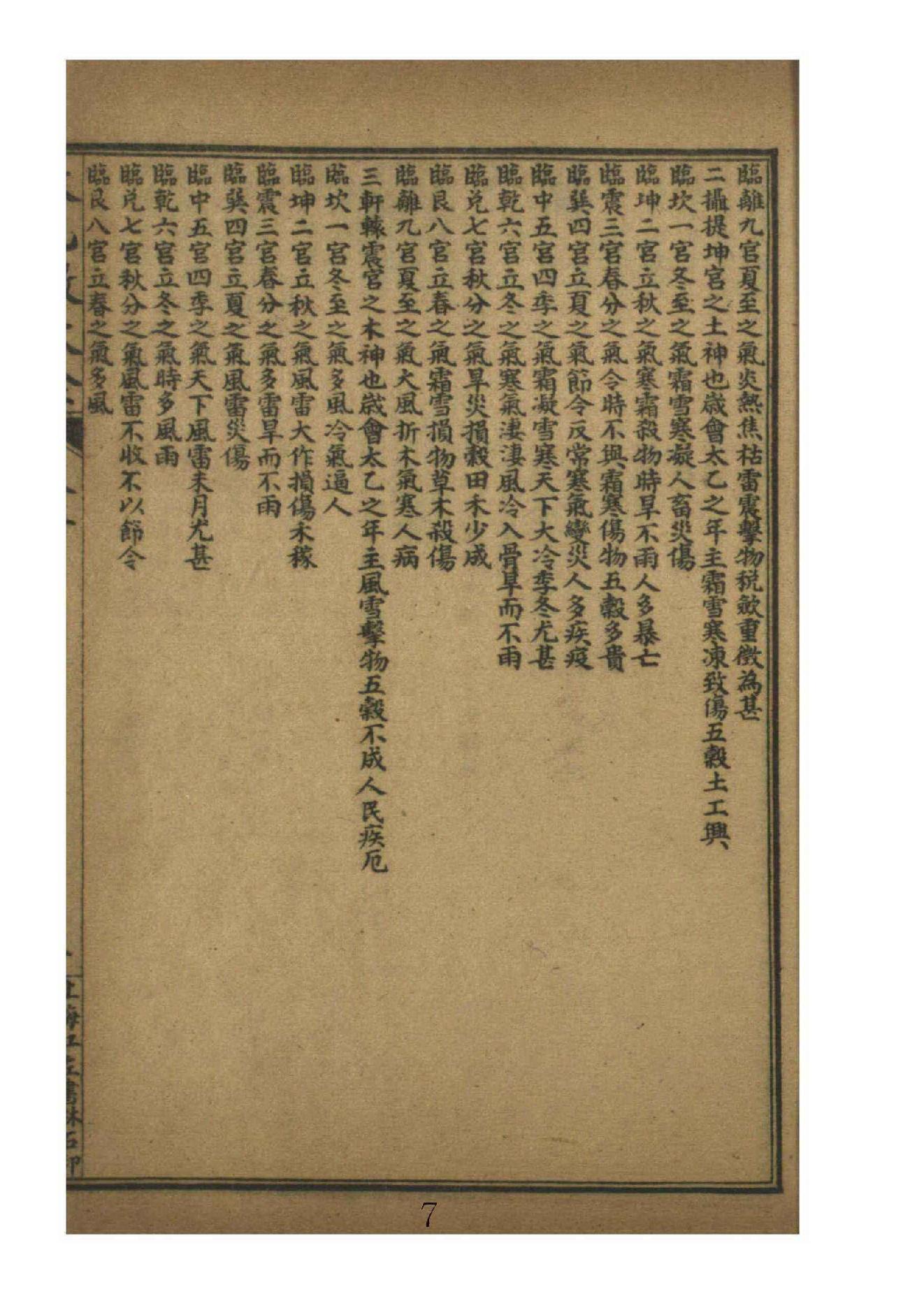 太乙数统宗大全3.pdf_第7页