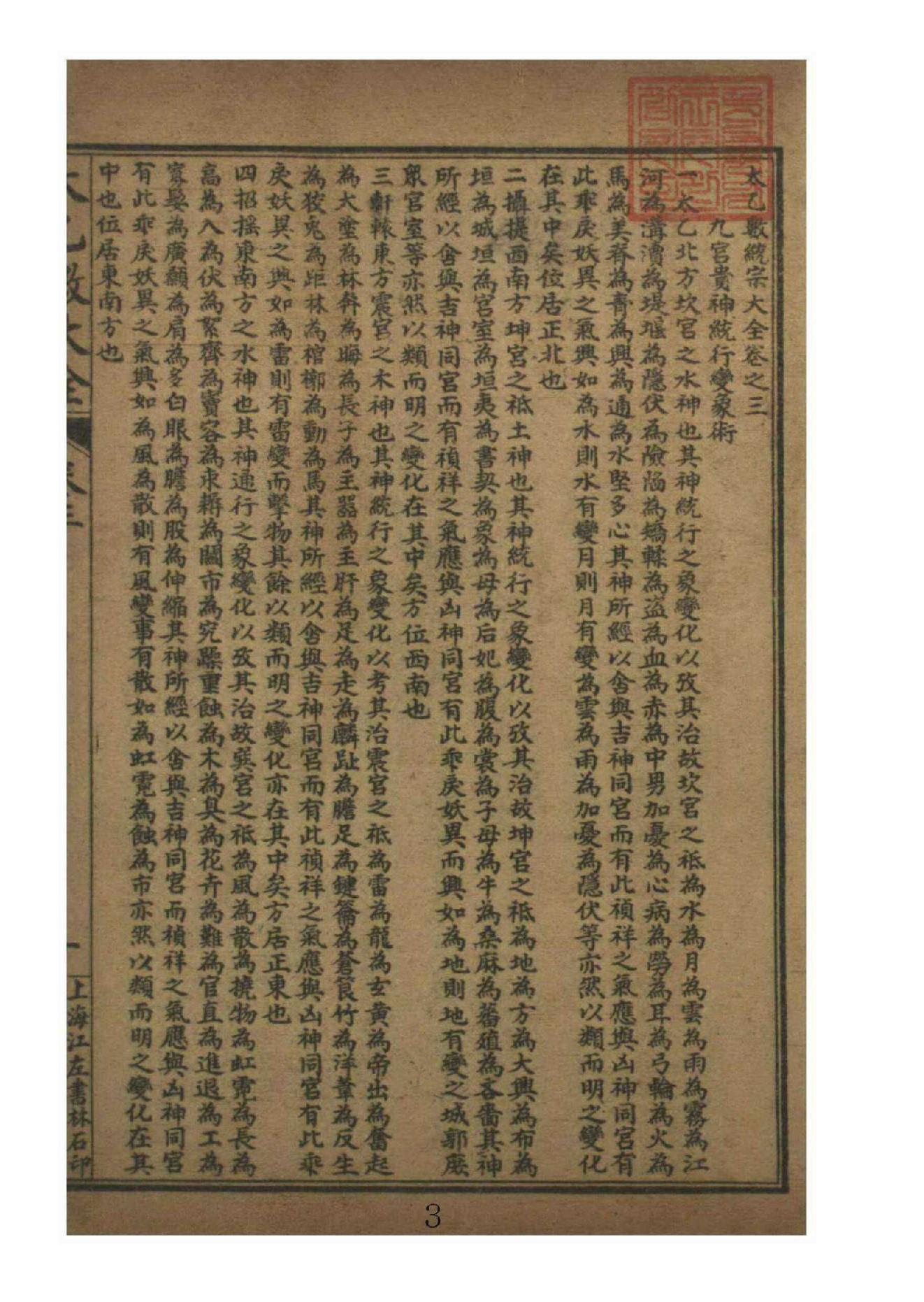 太乙数统宗大全3.pdf_第3页