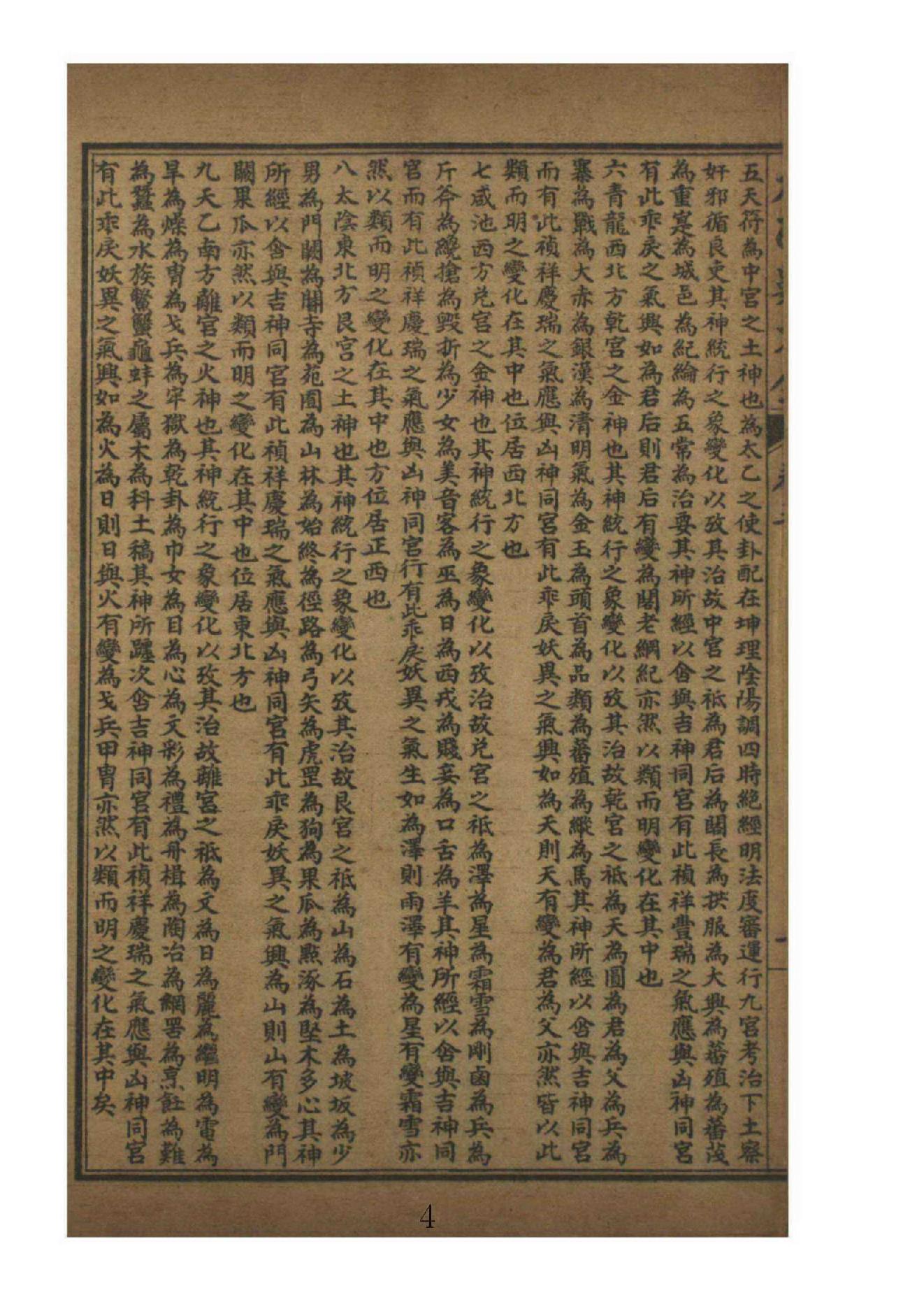 太乙数统宗大全3.pdf_第4页