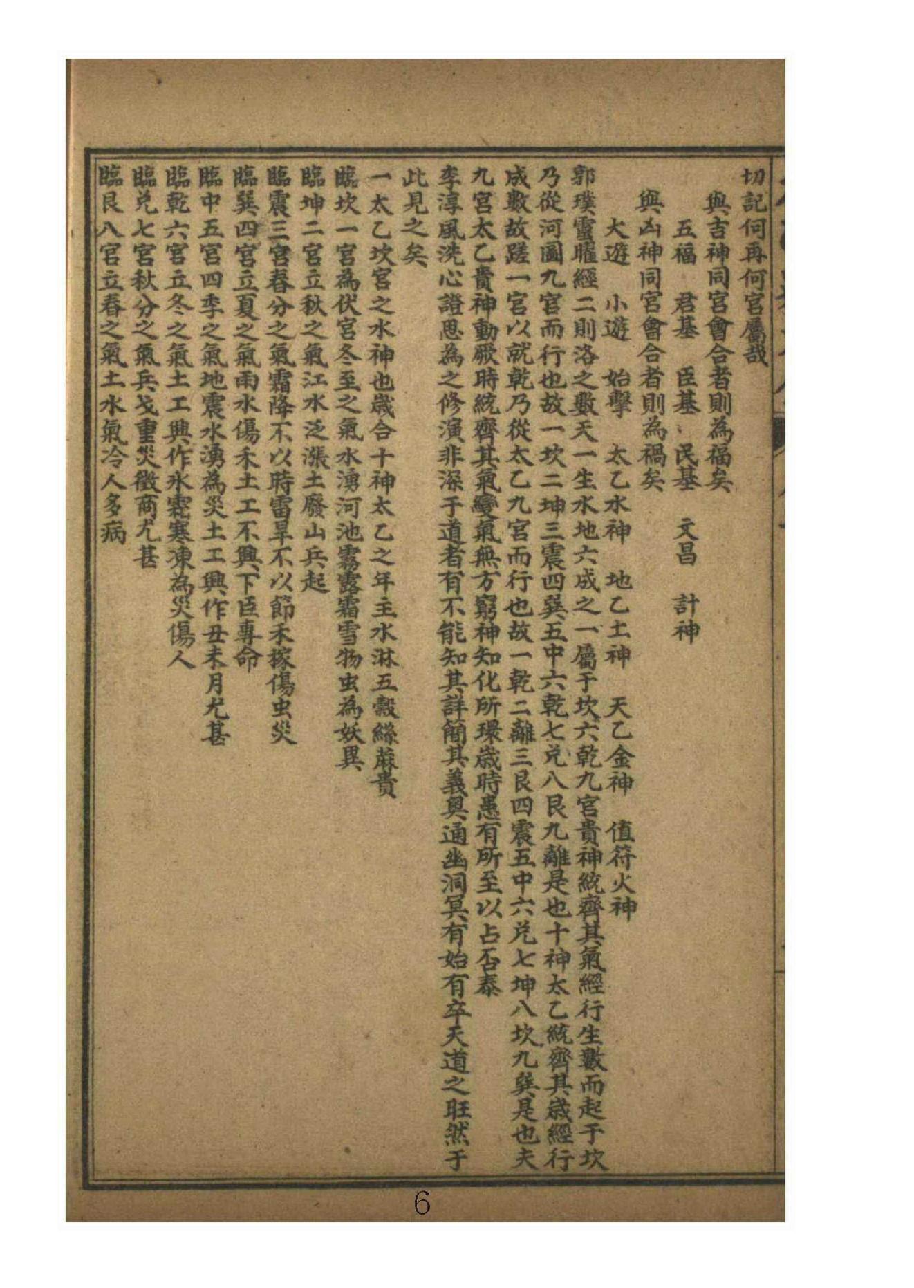 太乙数统宗大全3.pdf_第6页