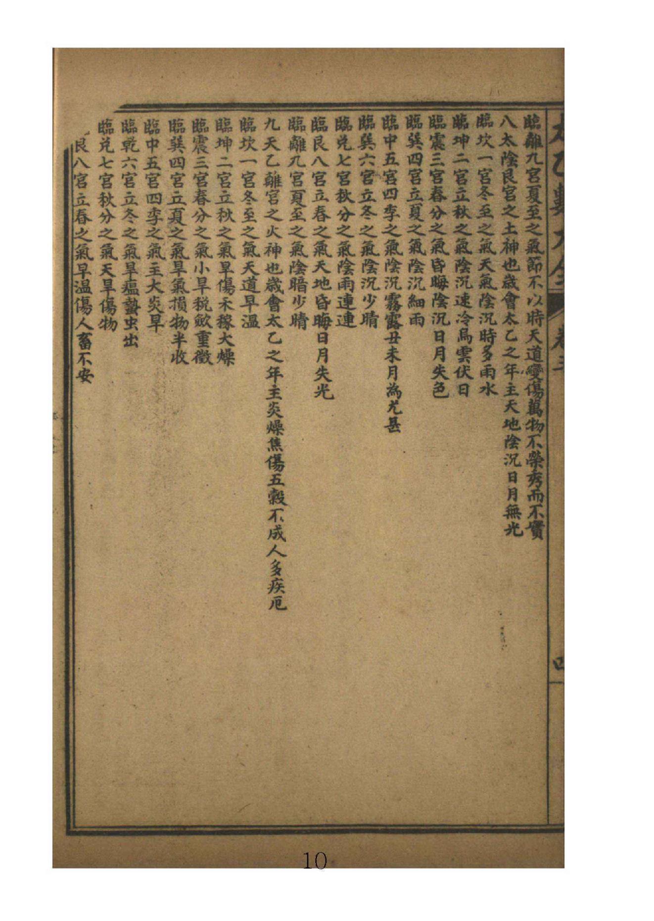 太乙数统宗大全3.pdf_第10页