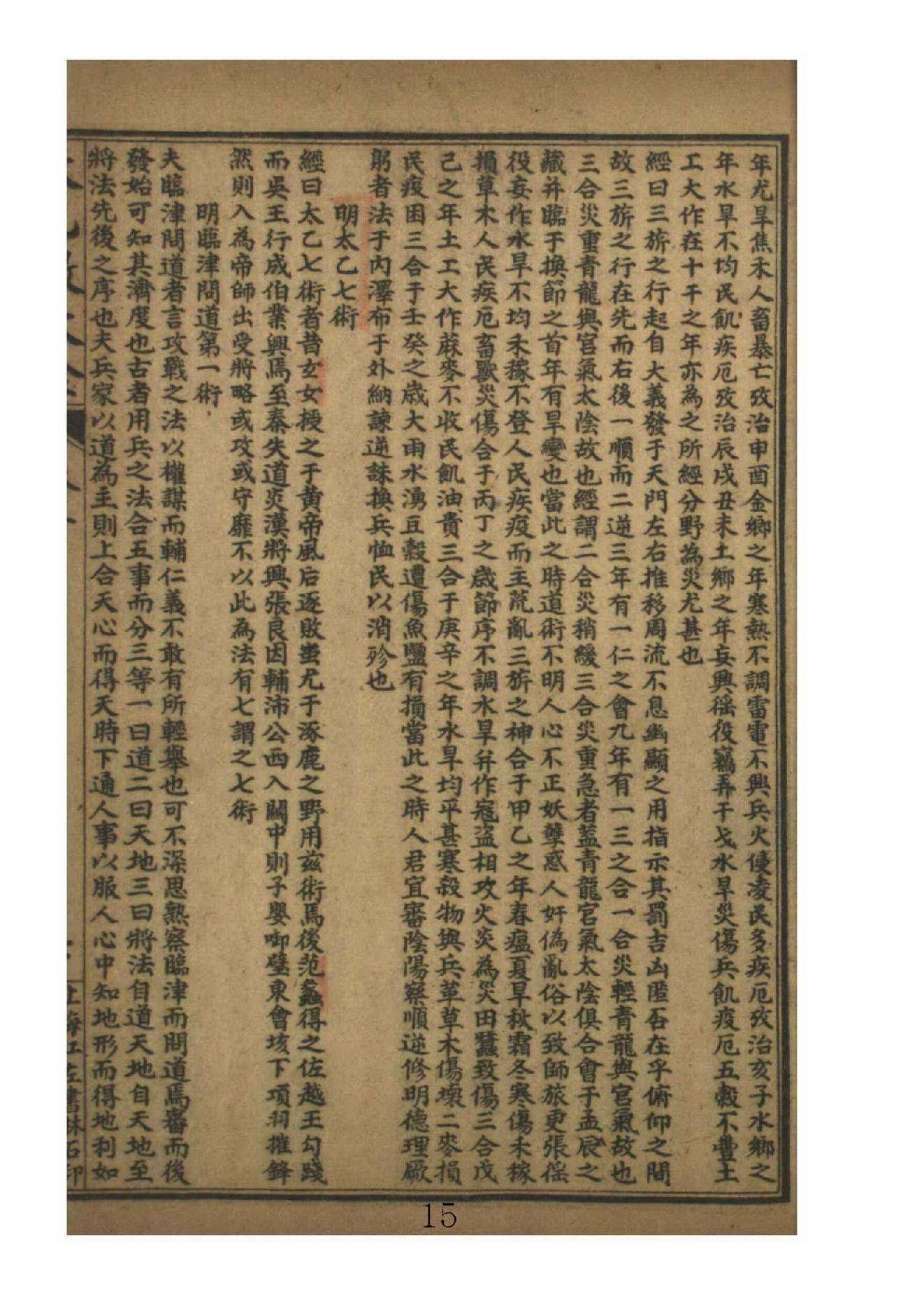 太乙数统宗大全3.pdf_第15页