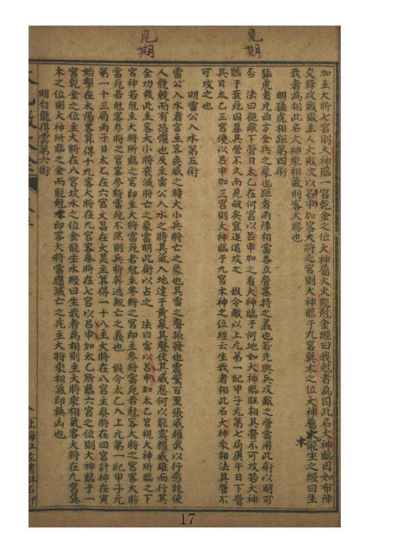 太乙数统宗大全3.pdf_第17页