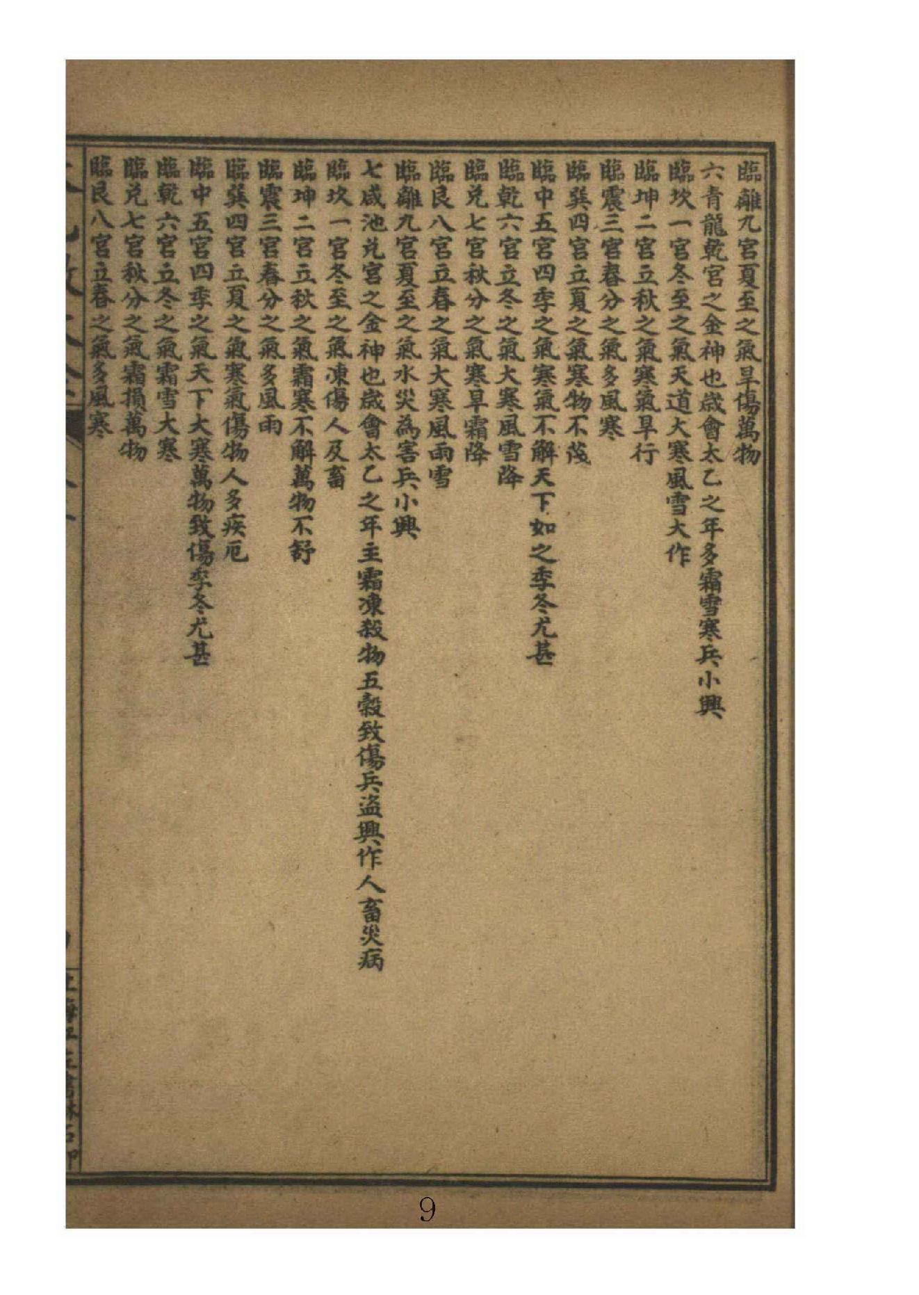 太乙数统宗大全3.pdf_第9页