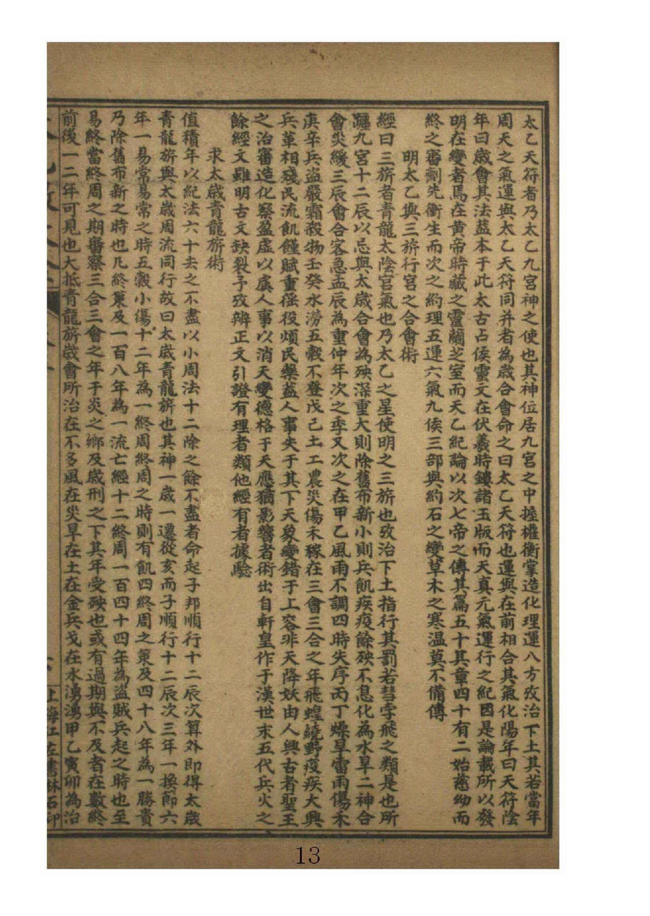 太乙数统宗大全3.pdf_第13页