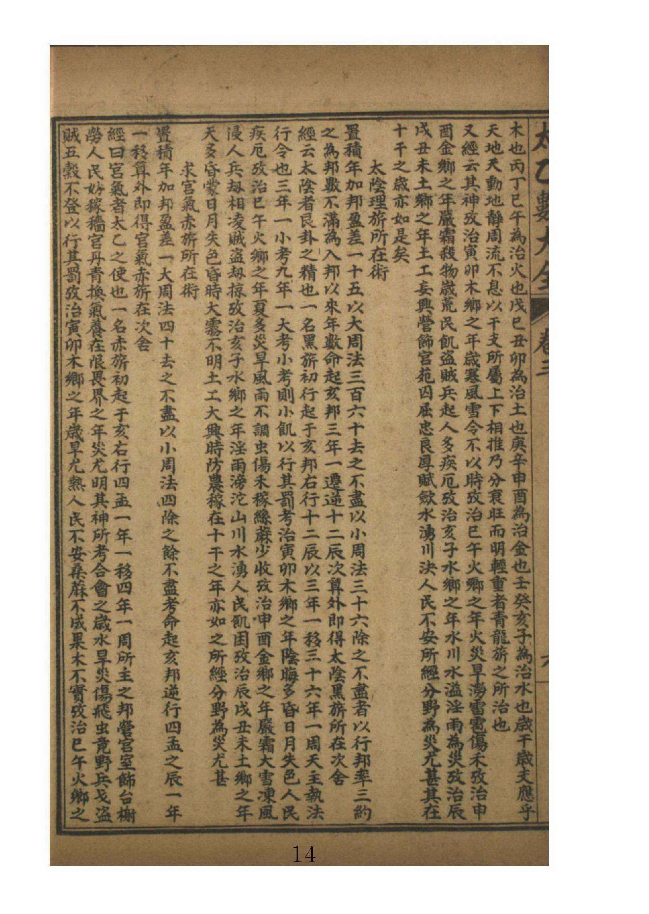 太乙数统宗大全3.pdf_第14页