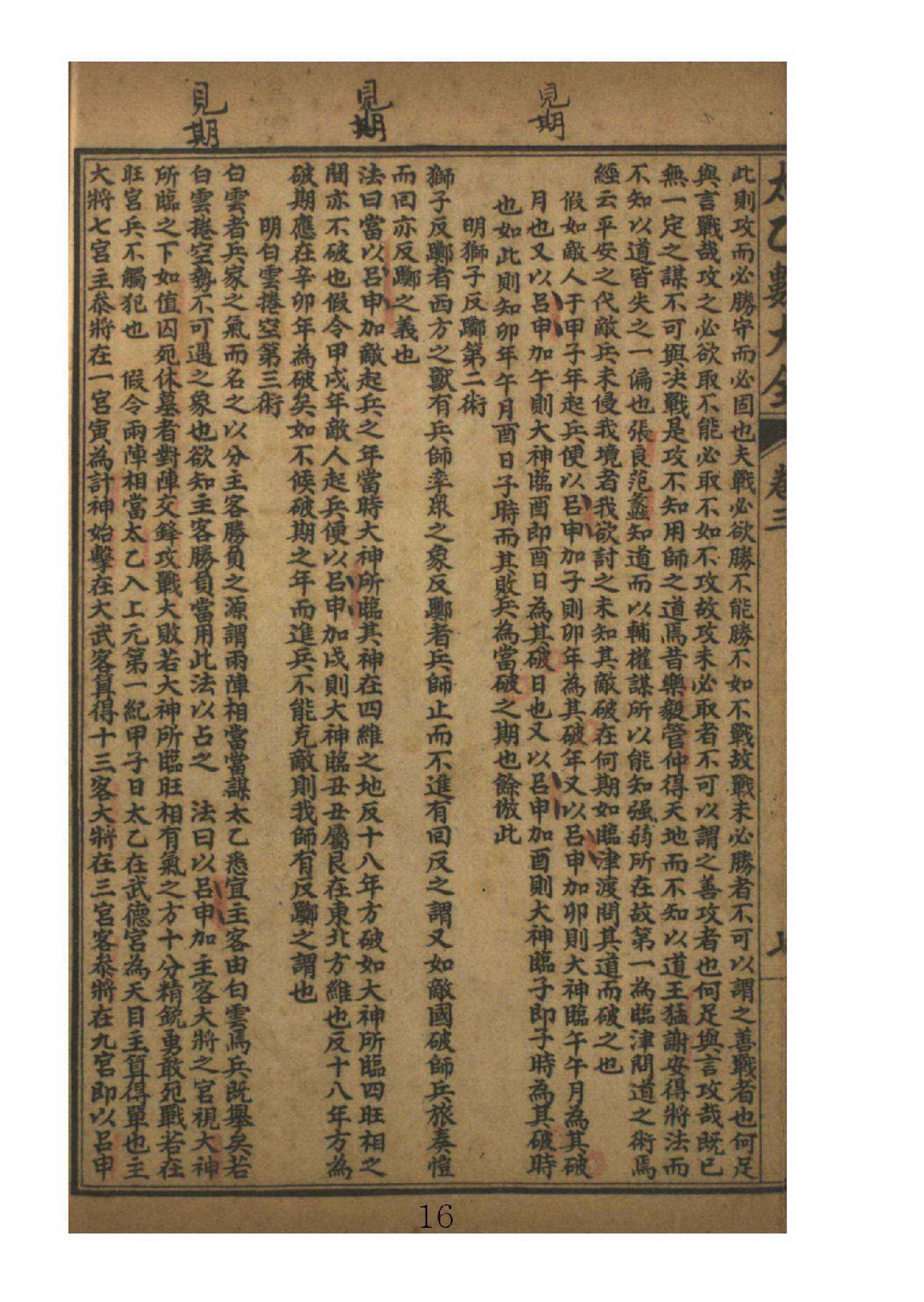 太乙数统宗大全3.pdf_第16页