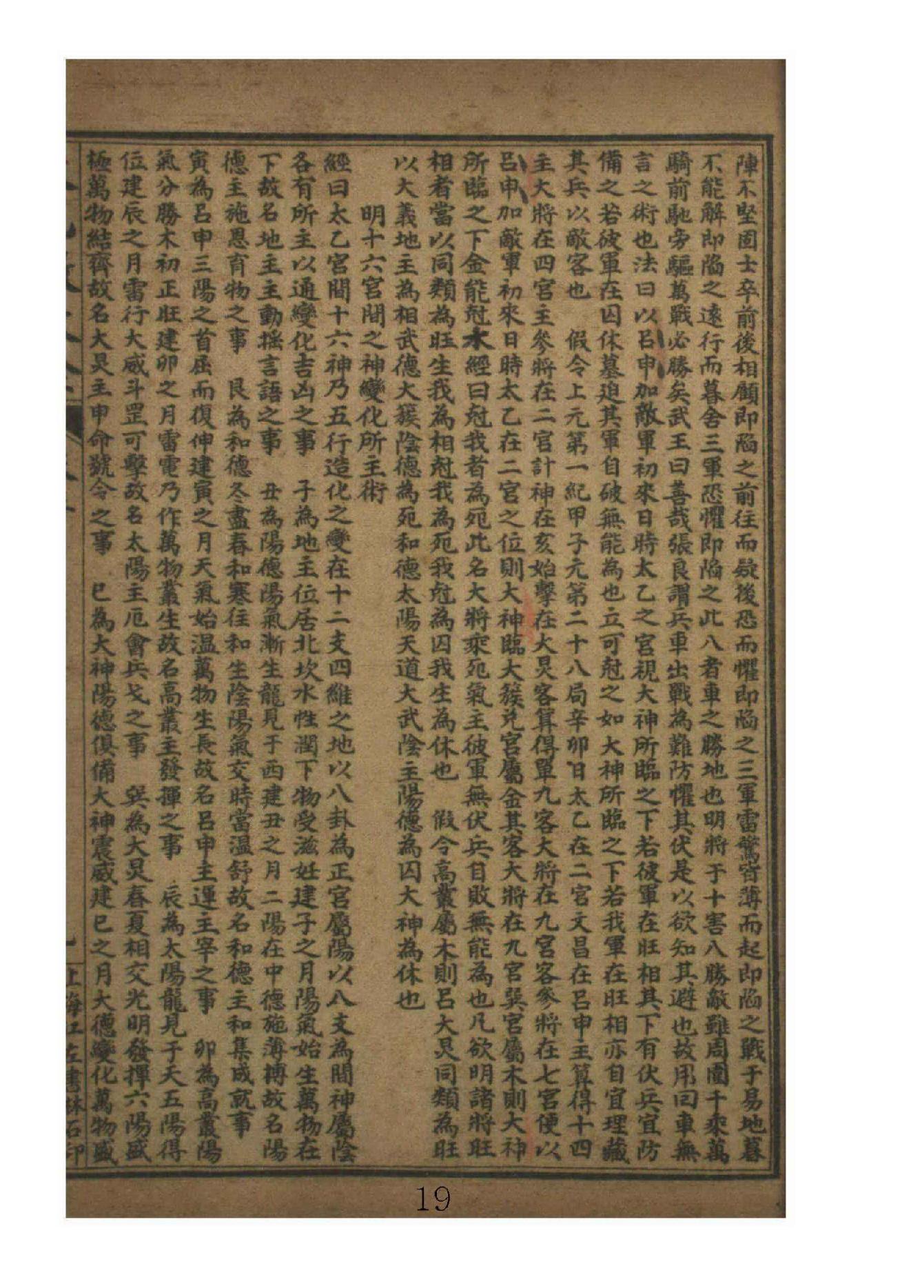 太乙数统宗大全3.pdf_第19页