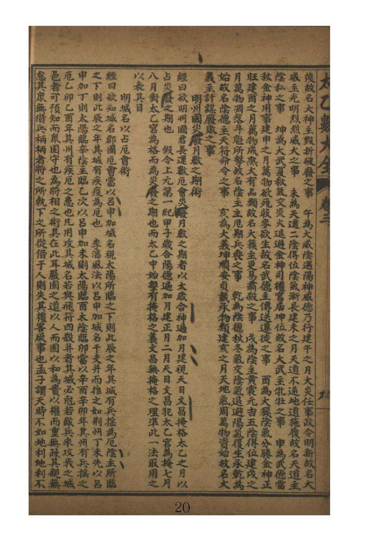 太乙数统宗大全3.pdf_第20页