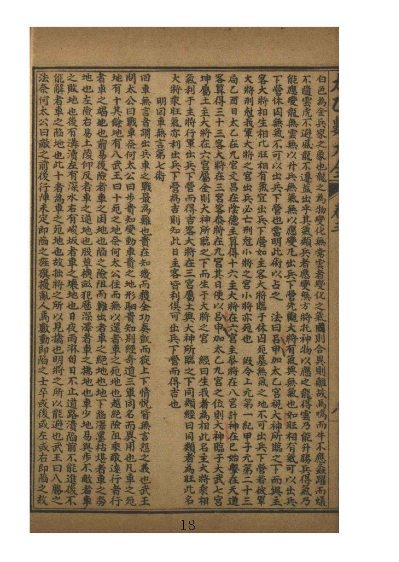 太乙数统宗大全3.pdf_第18页