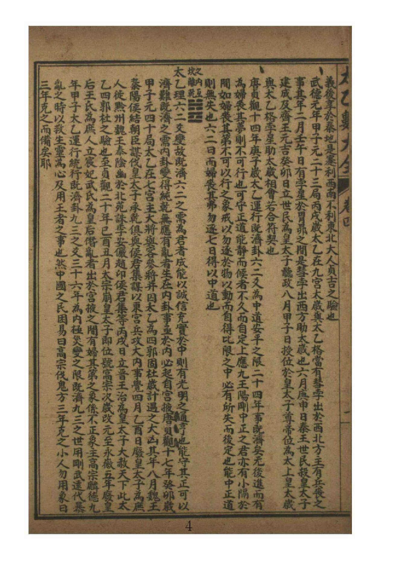 太乙数统宗大全4.pdf_第4页