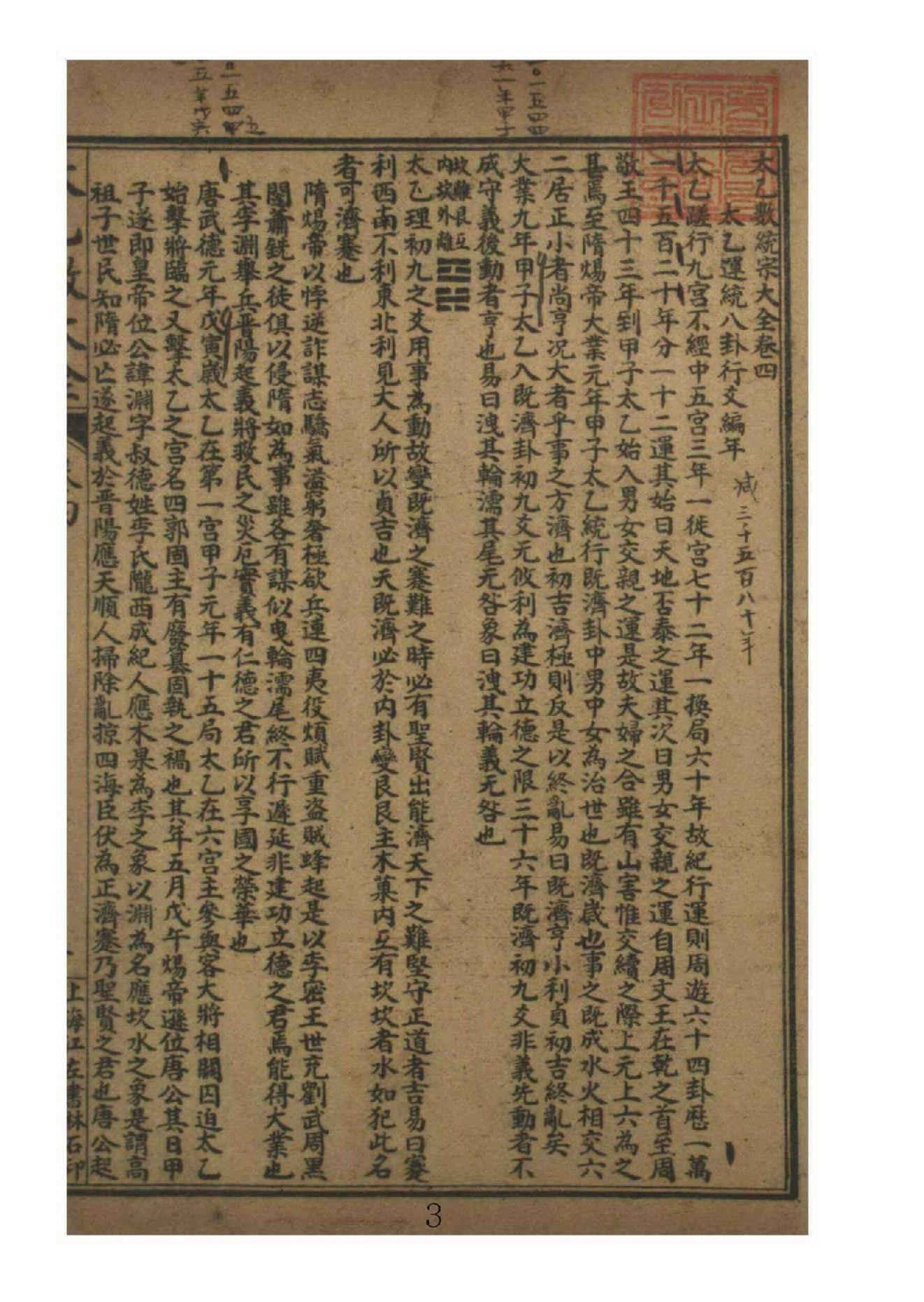 太乙数统宗大全4.pdf_第3页