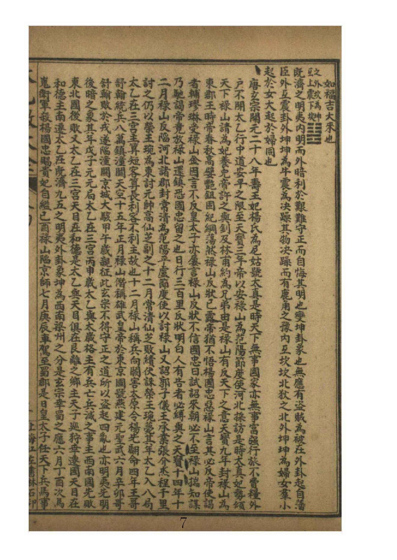 太乙数统宗大全4.pdf_第7页