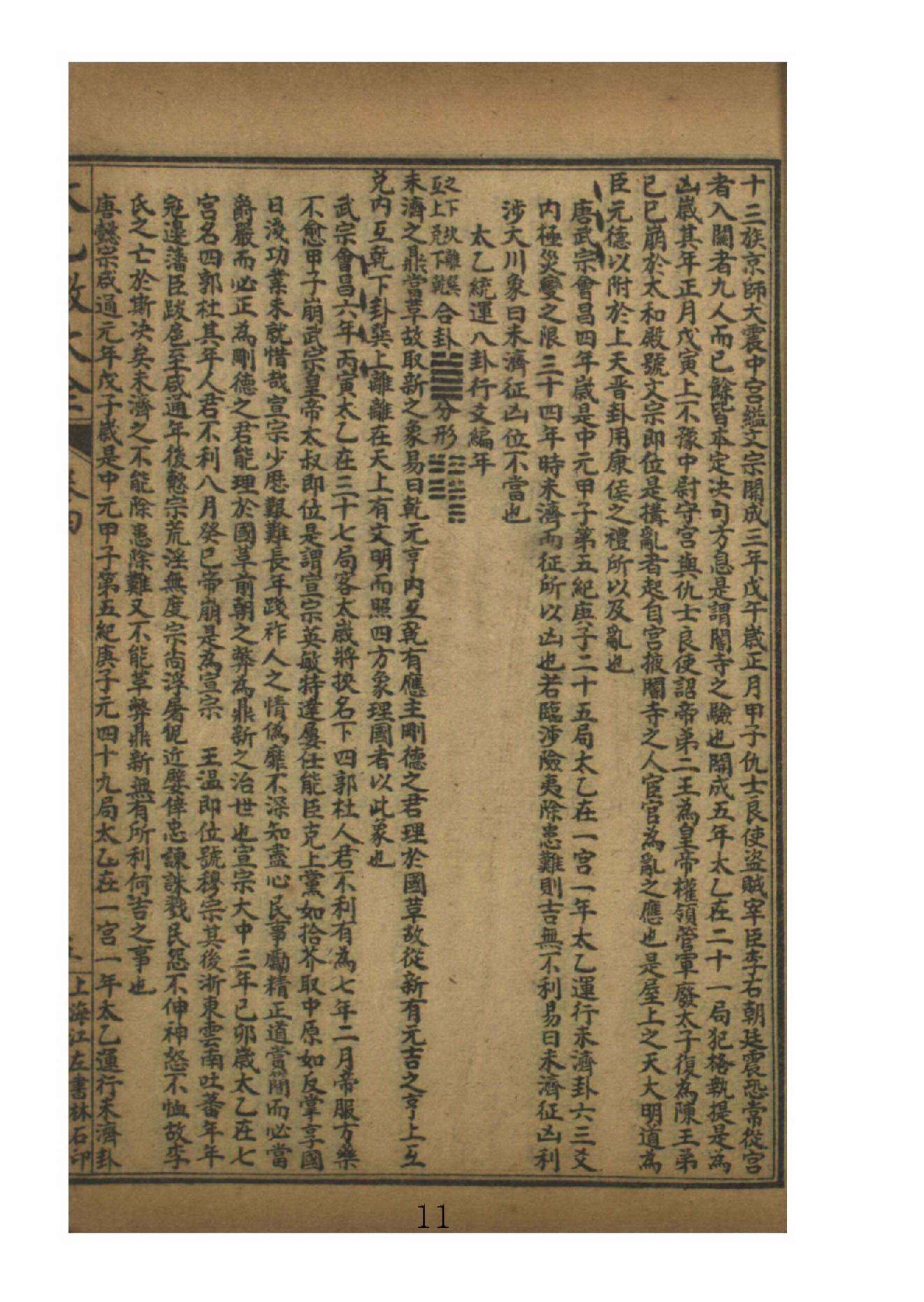 太乙数统宗大全4.pdf_第11页