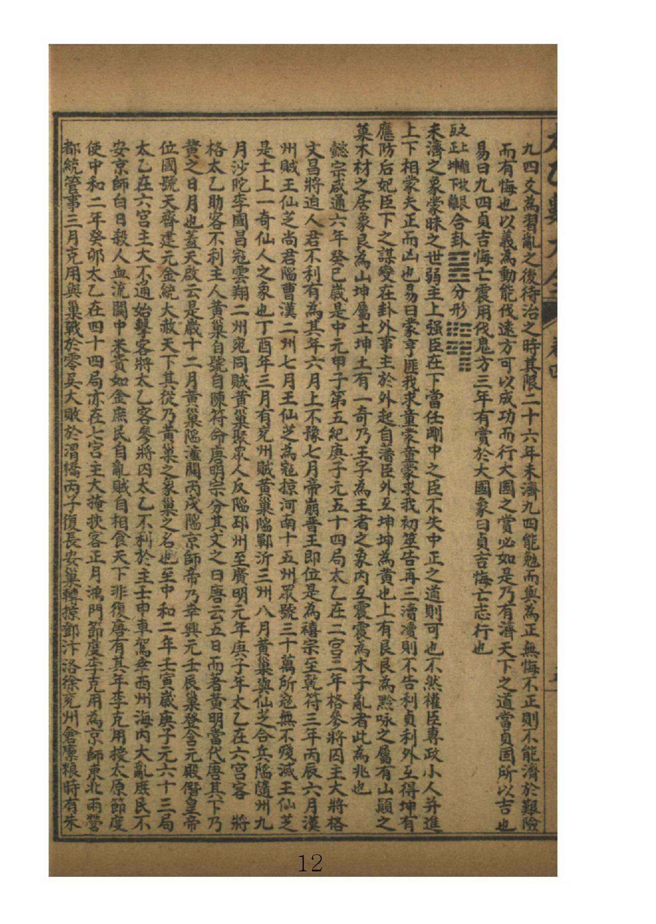 太乙数统宗大全4.pdf_第12页