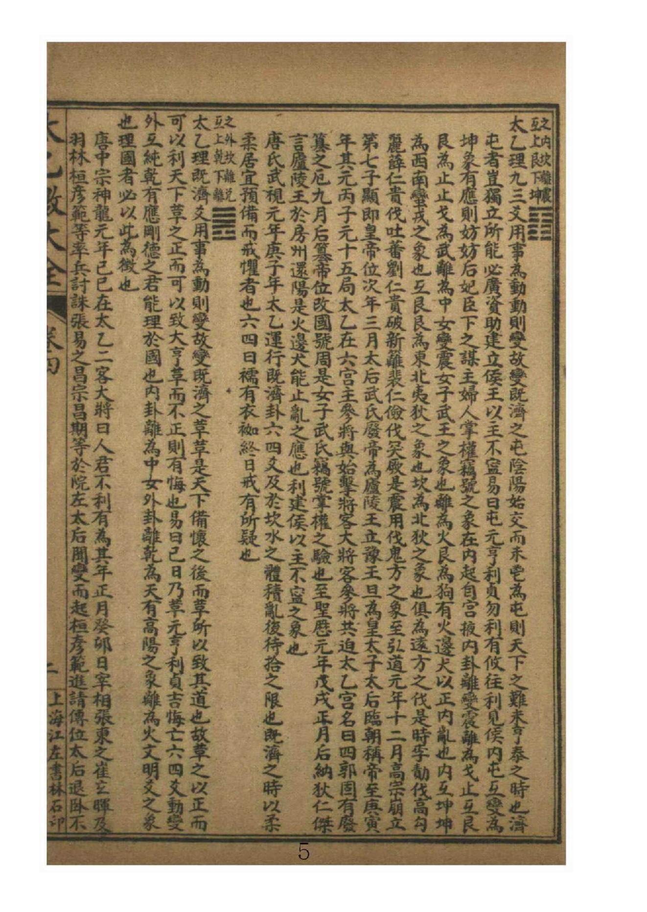 太乙数统宗大全4.pdf_第5页