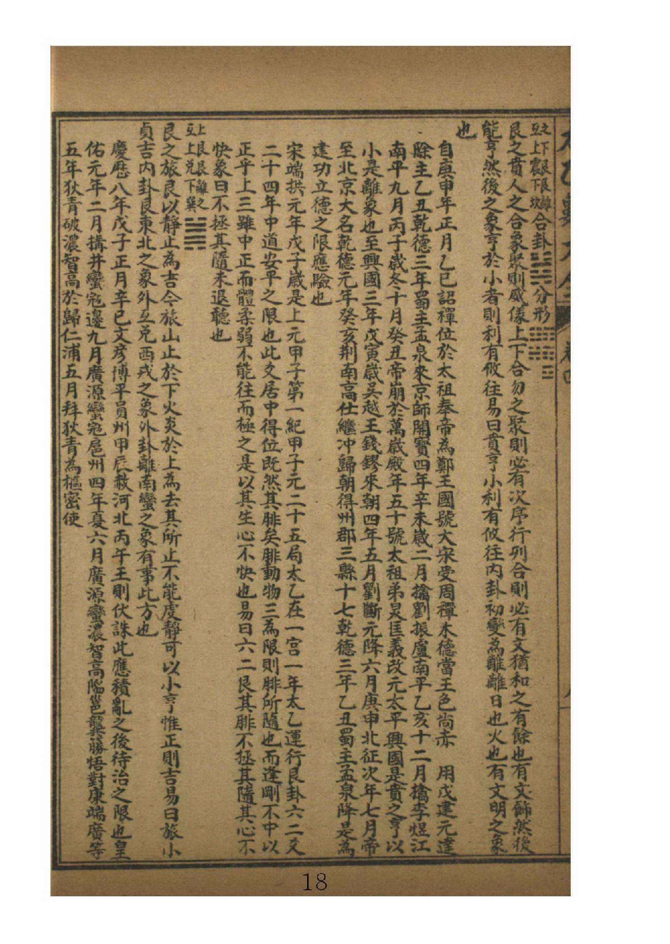 太乙数统宗大全4.pdf_第18页