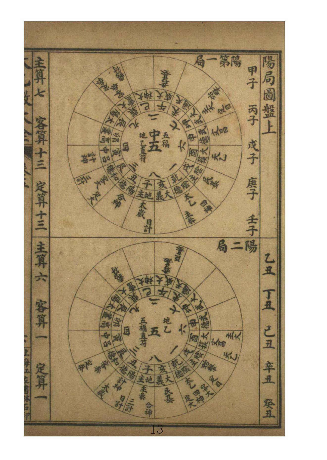 太乙数统宗大全5.pdf_第13页