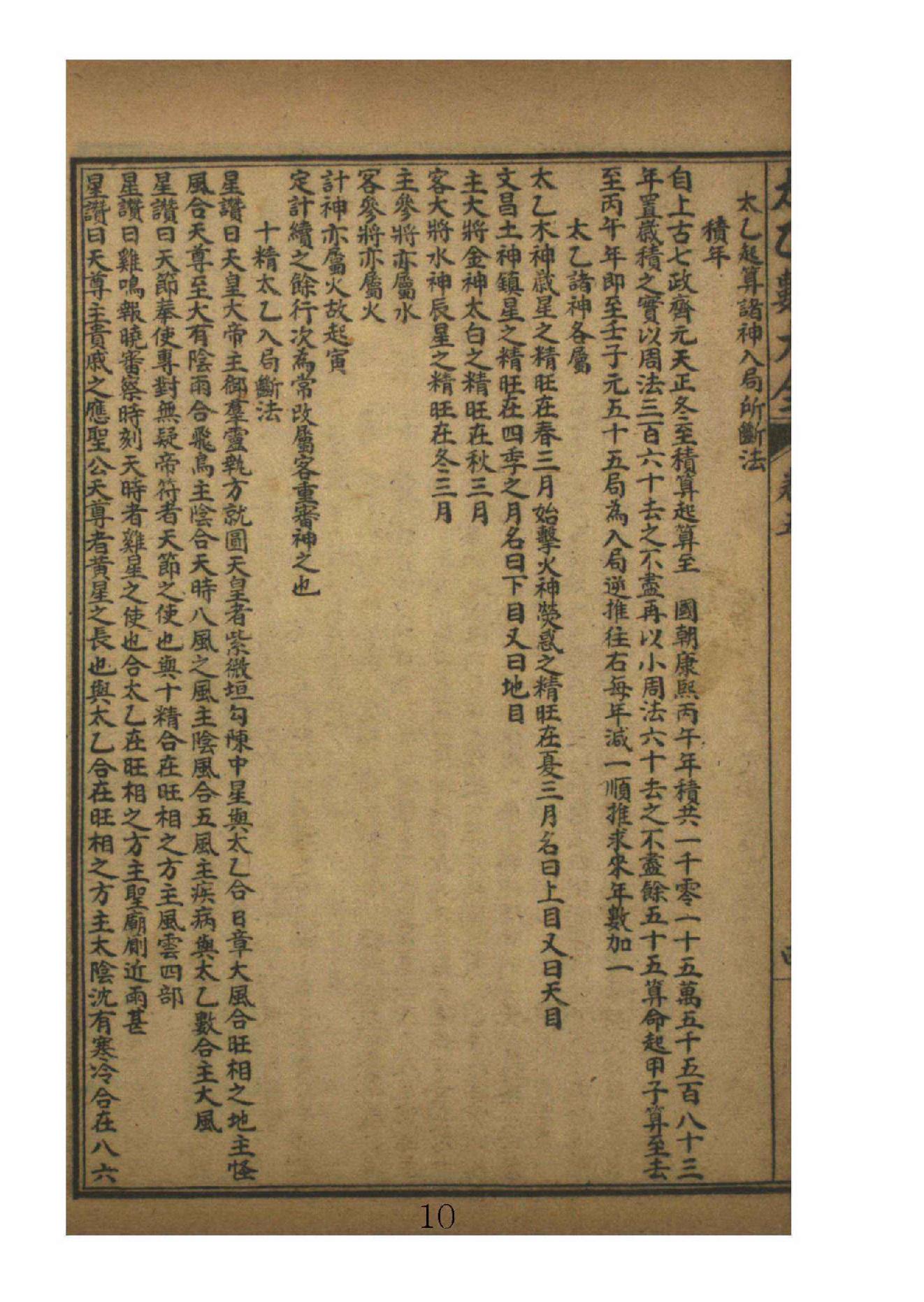 太乙数统宗大全5.pdf_第10页