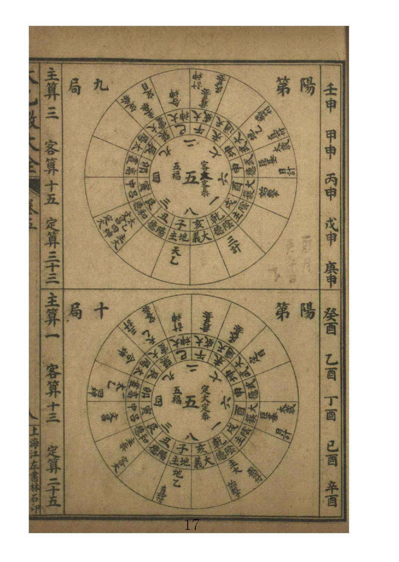 太乙数统宗大全5.pdf_第17页