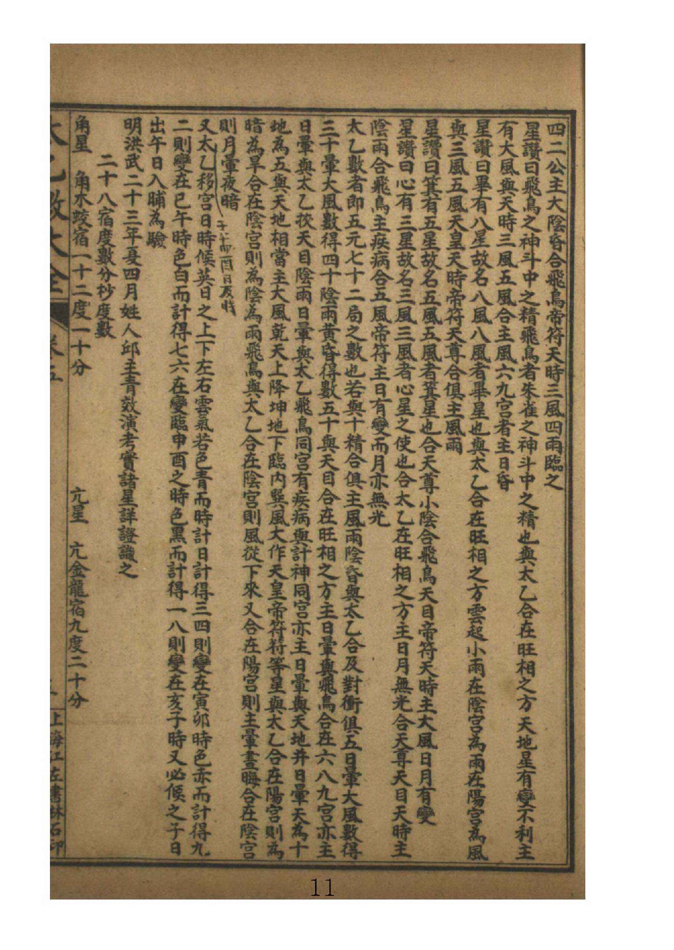 太乙数统宗大全5.pdf_第11页