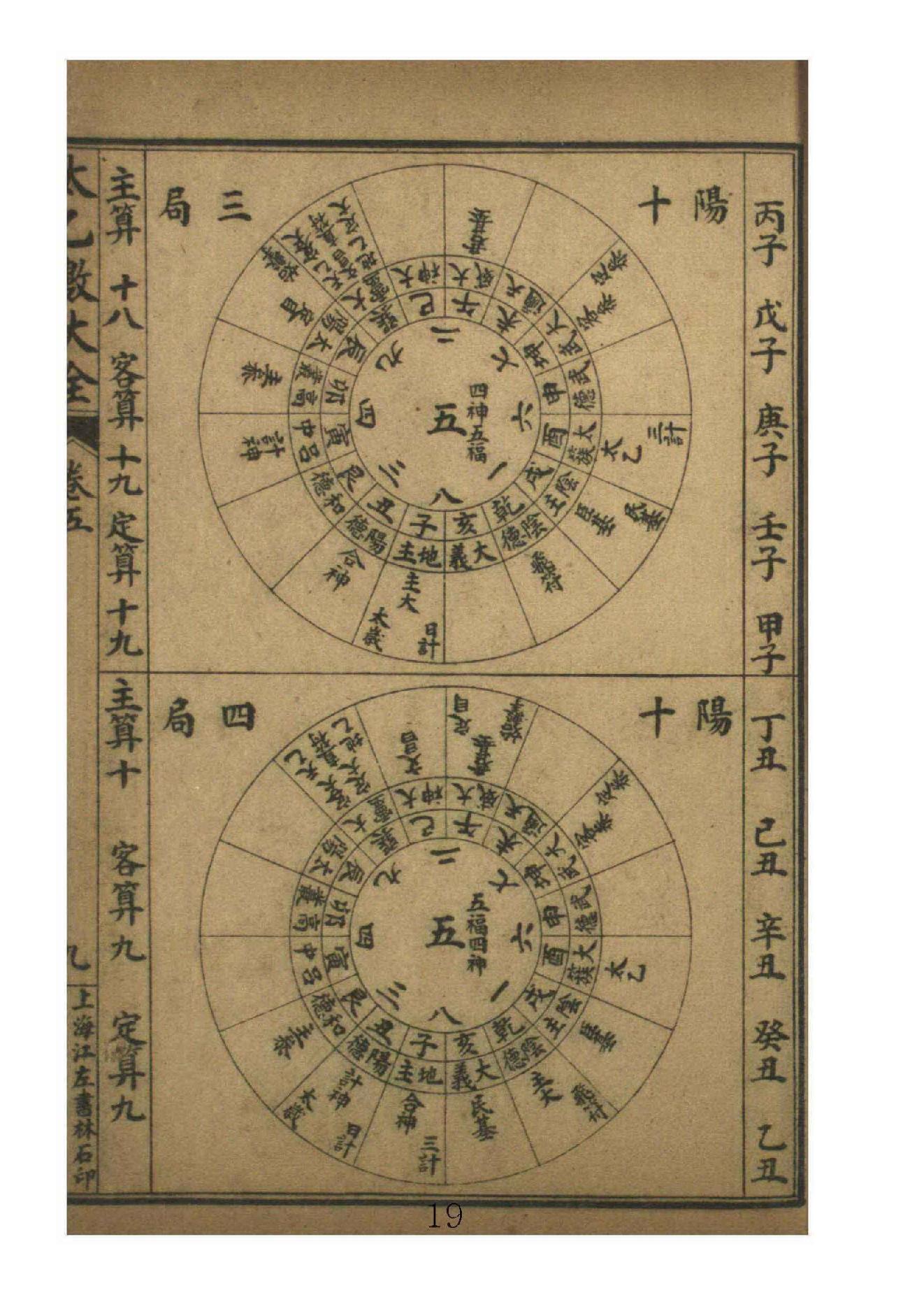 太乙数统宗大全5.pdf_第19页