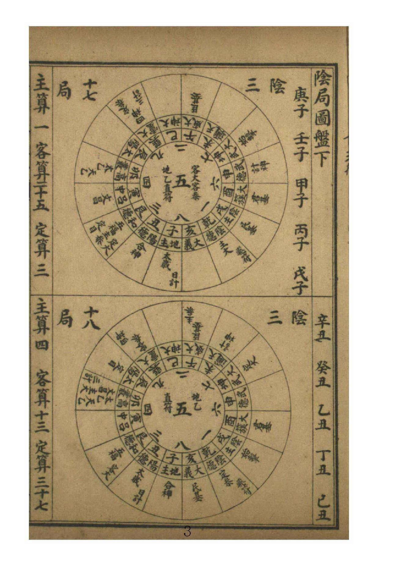 太乙数统宗大全6.pdf_第3页