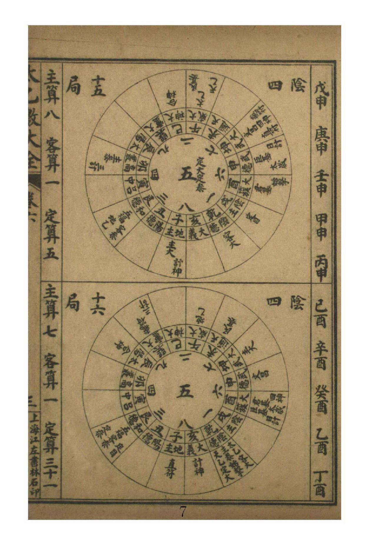 太乙数统宗大全6.pdf_第7页