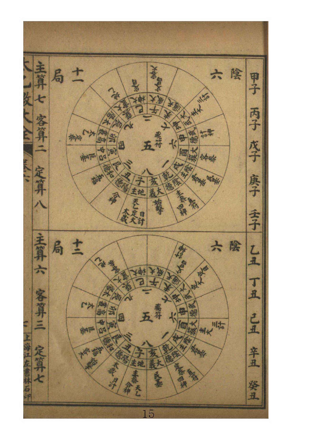 太乙数统宗大全6.pdf_第15页