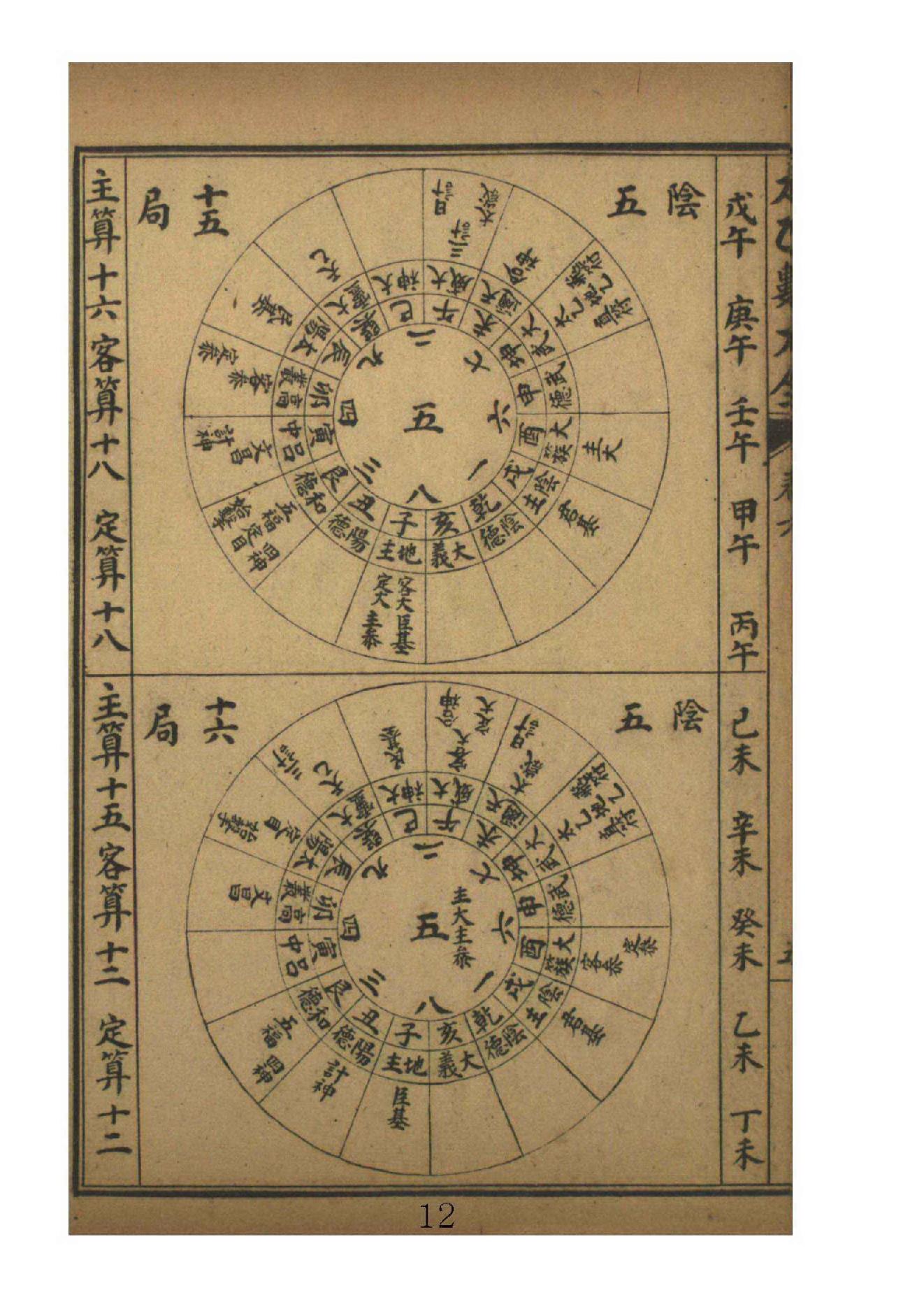 太乙数统宗大全6.pdf_第12页